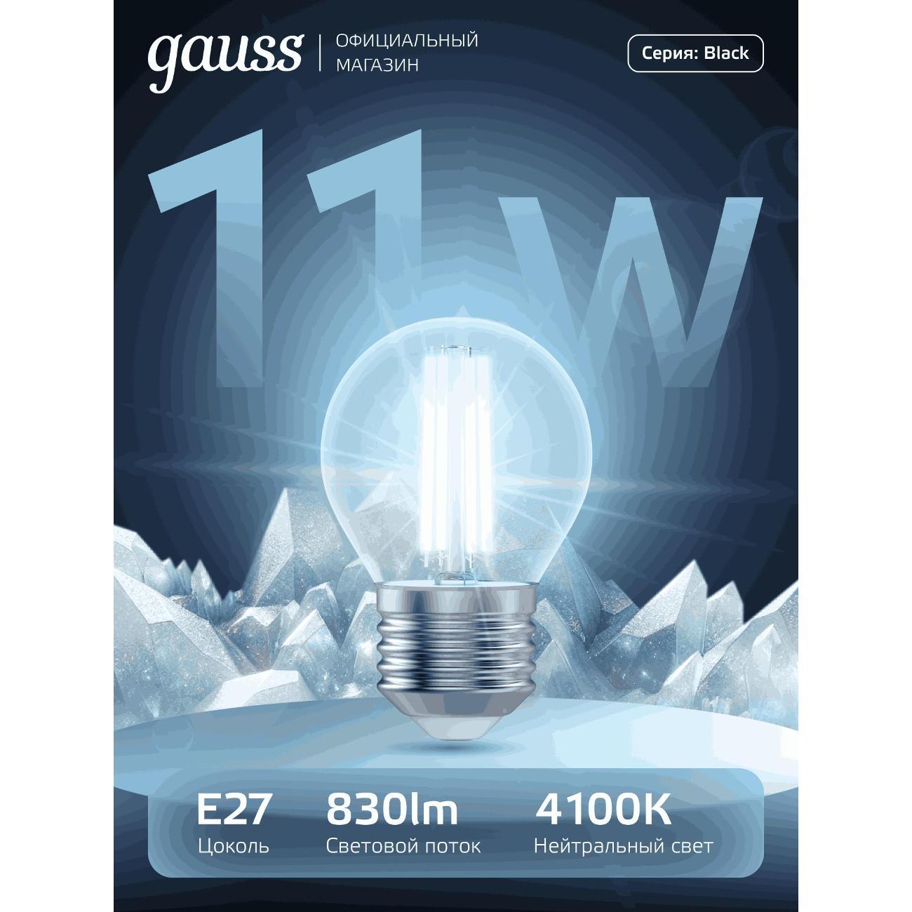 Изображение товара Лампа Gauss Filament Шар 11W 750lm 4100К Е27