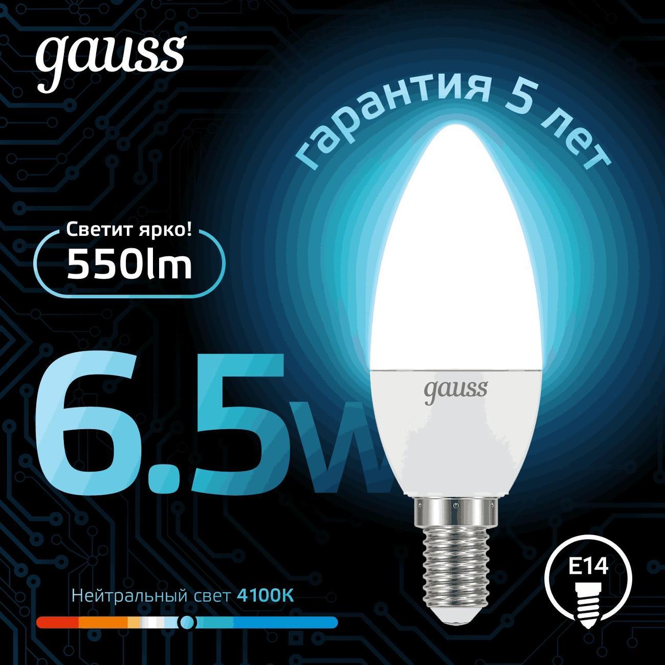 Изображение товара Лампа Gauss Свеча 6.5W 550lm 4100К E14 LED  (10 шт.)