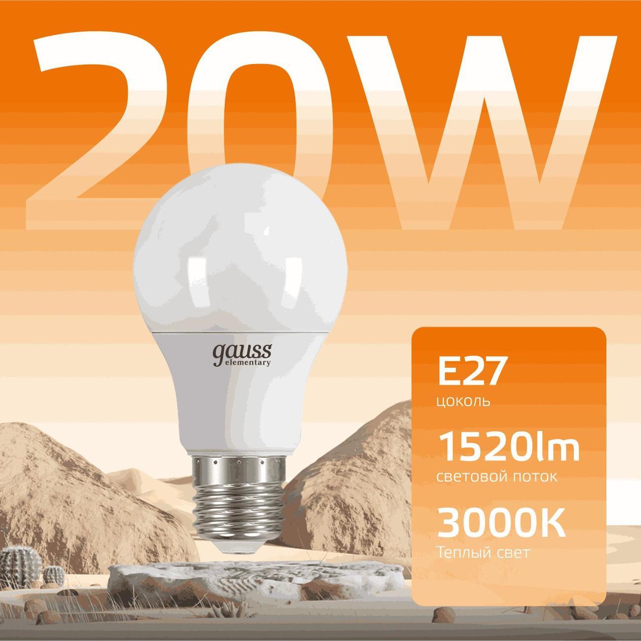 Изображение товара Лампа Gauss Elementary A60 20W 1520lm 3000K E27 LED