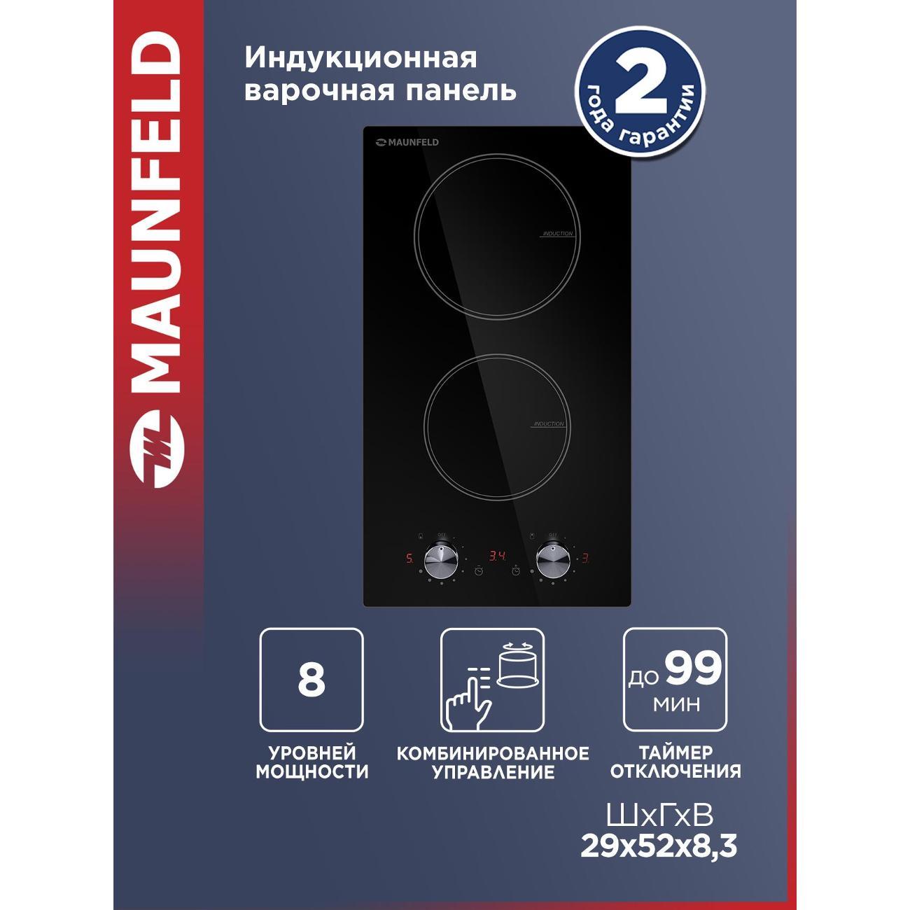 Изображение товара Встраиваемая индукционная панель независимая Maunfeld CVI292MBK черная