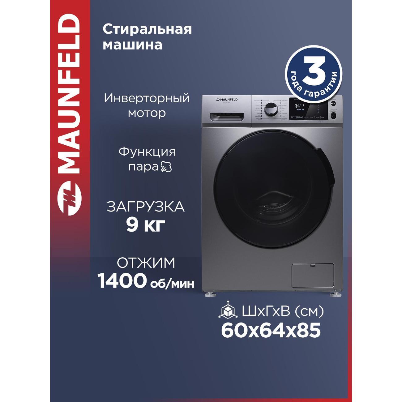Изображение товара Стиральная машина Maunfeld MFWM149S