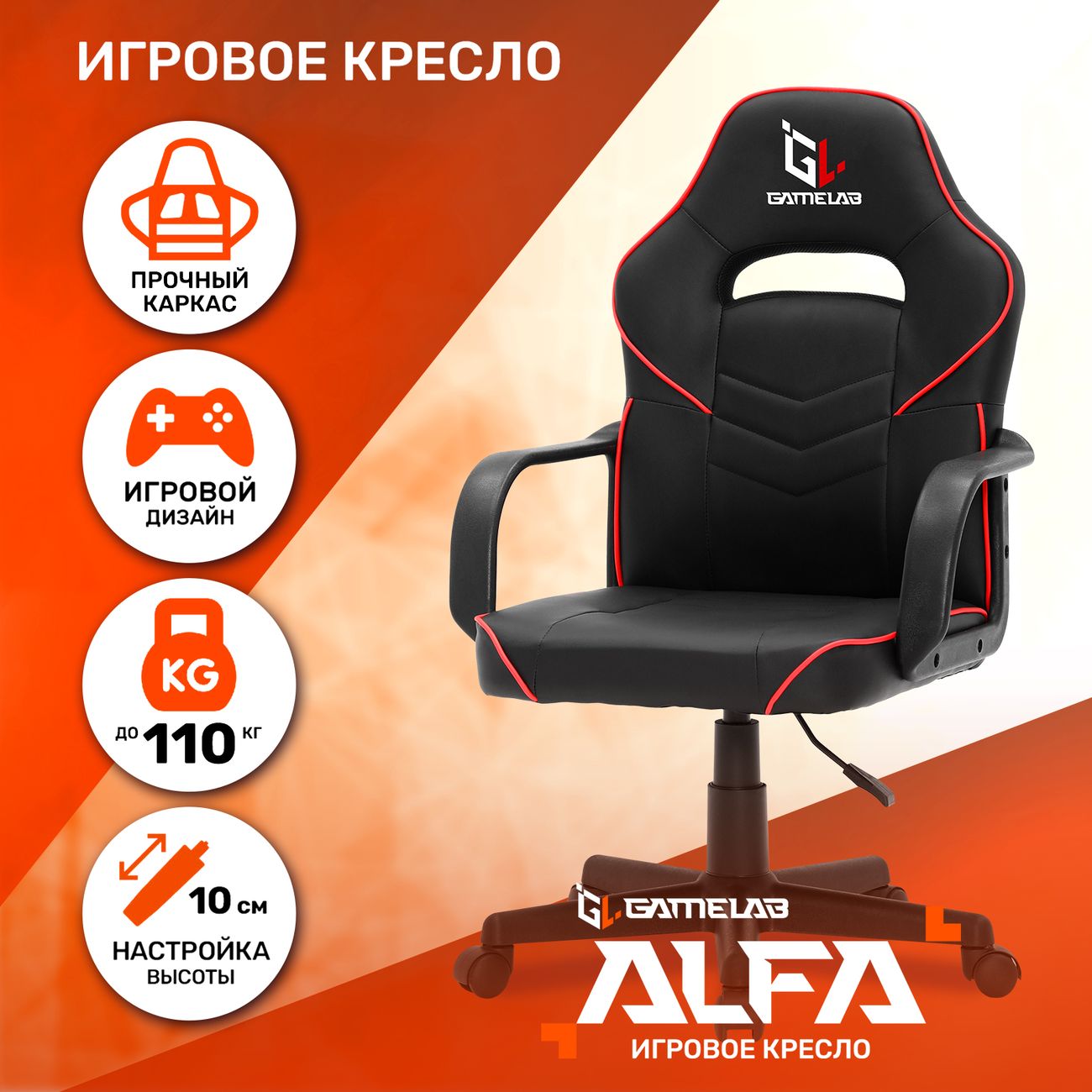 Купить Кресло компьютерное игровое GameLab ALFA GL-100 в каталоге интернет  магазина М.Видео по выгодной цене с доставкой, отзывы, фотографии - Москва