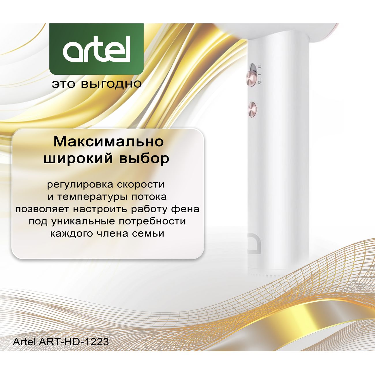 Купить Фен Artel ART-HD-1223 White в каталоге интернет магазина М.Видео по  выгодной цене с доставкой, отзывы, фотографии - Москва