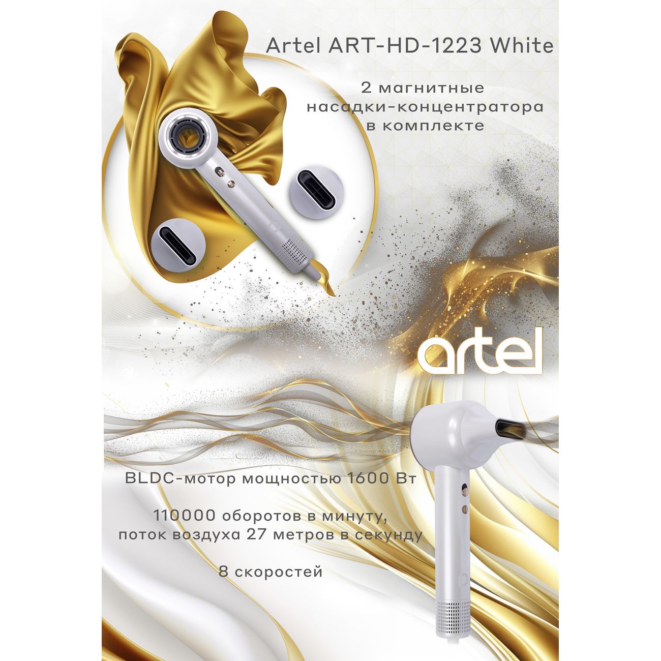 Купить Фен Artel ART-HD-1223 White в каталоге интернет магазина М.Видео по  выгодной цене с доставкой, отзывы, фотографии - Москва