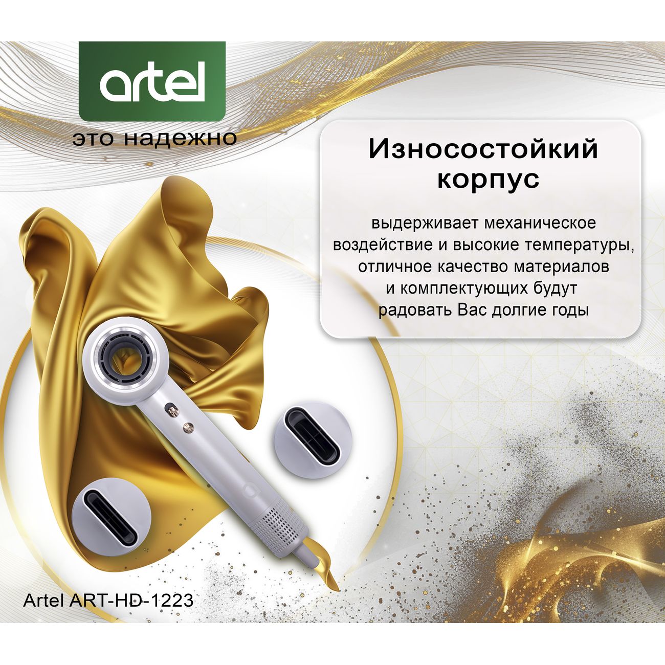 Купить Фен Artel ART-HD-1223 White в каталоге интернет магазина М.Видео по  выгодной цене с доставкой, отзывы, фотографии - Москва