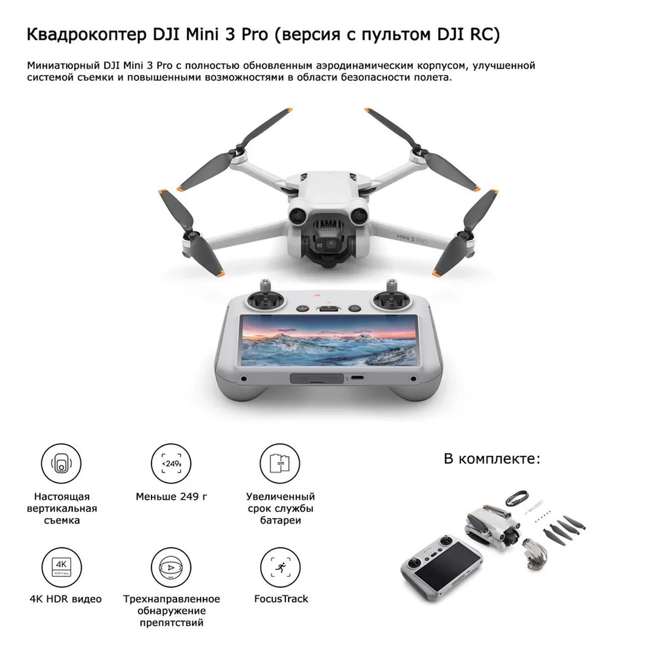 Купить Коптер Dji Mini 3 Pro Rc