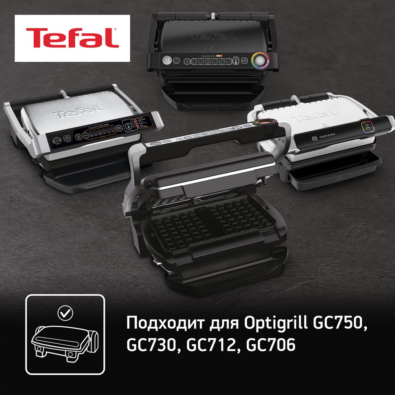 Купить Аксессуар для гриля Tefal XA724810 в каталоге интернет магазина  М.Видео по выгодной цене с доставкой, отзывы, фотографии - Москва