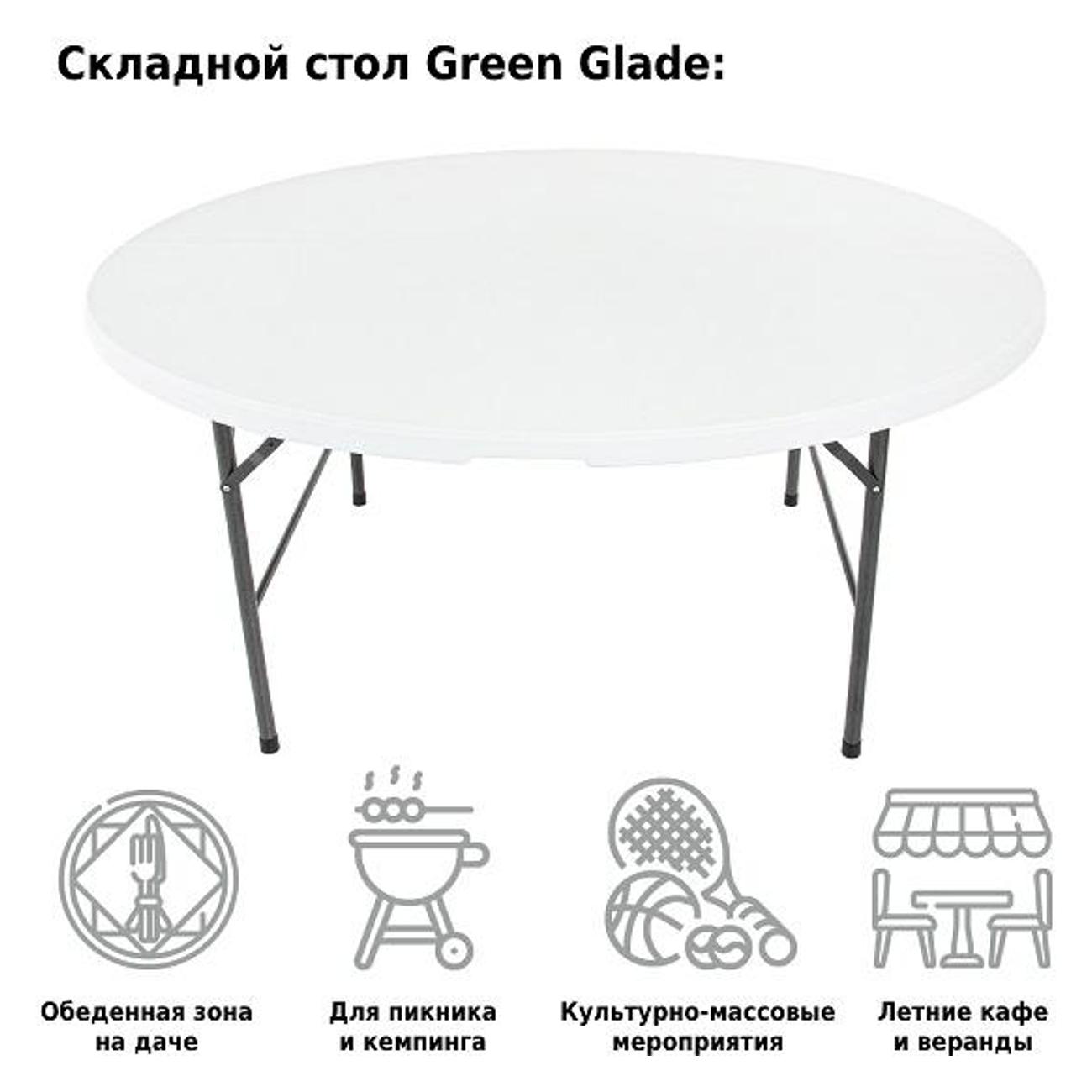 Стол green glade f160