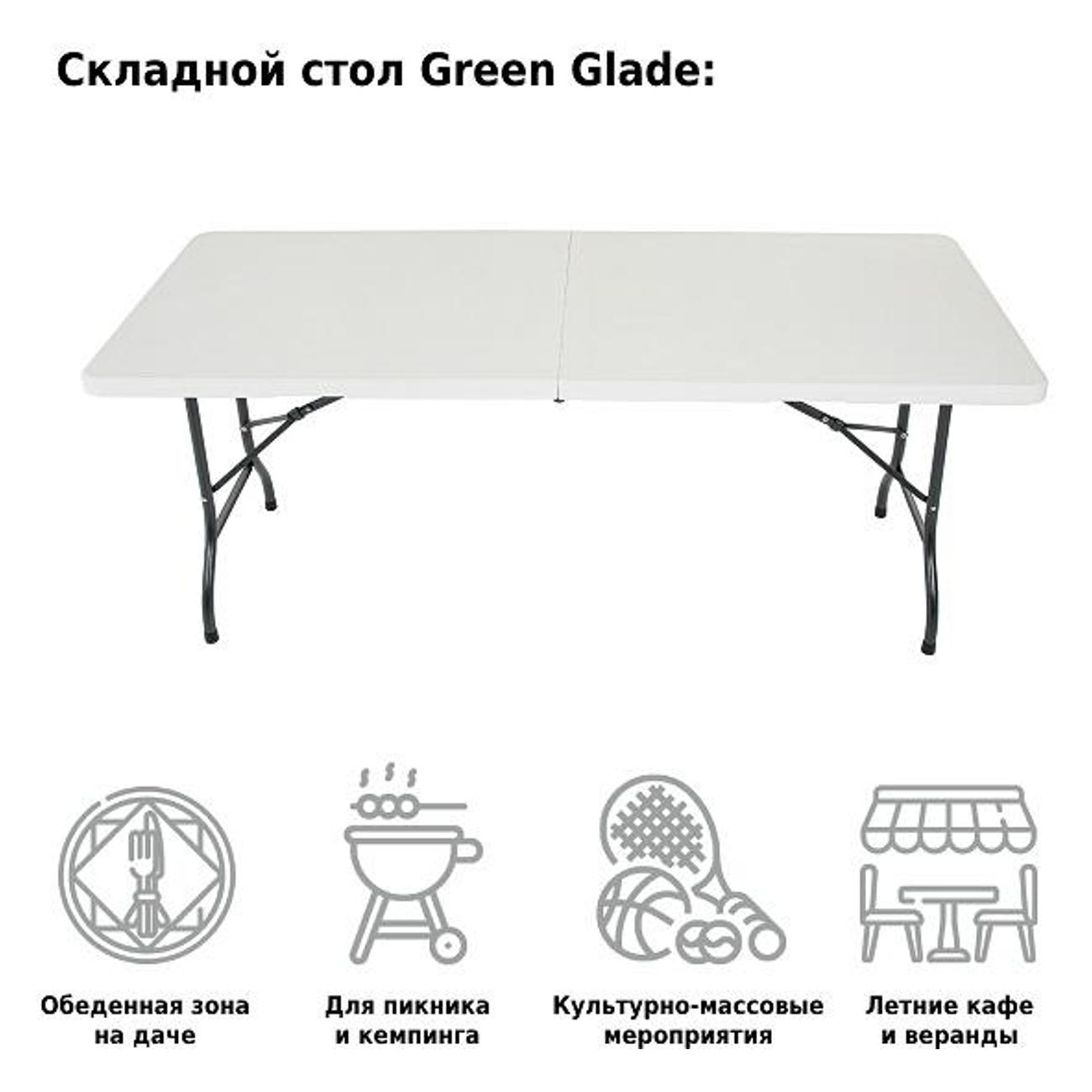 Стол Green Glade f152 белый. Стол складной Green Glade f183. Стол складной Green Glade f152.