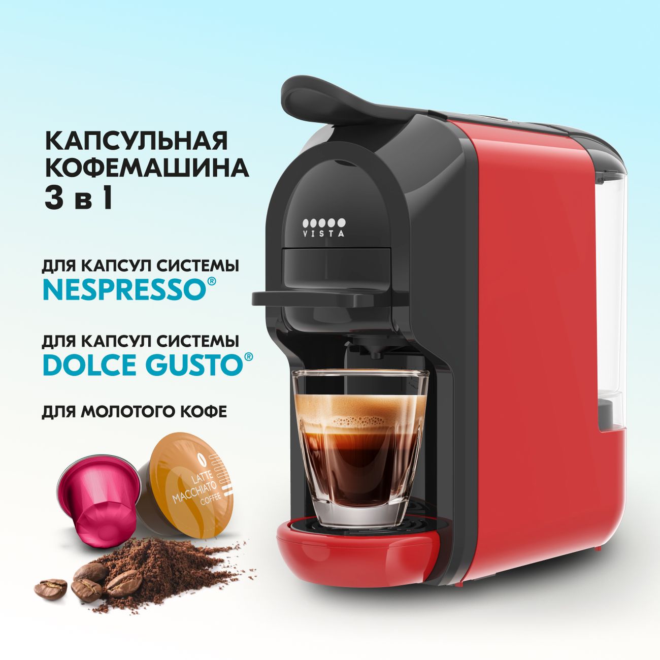 Кофемашина капсульного типа Dolce Gusto Vista Stelvio DNS100R 3в1 красная