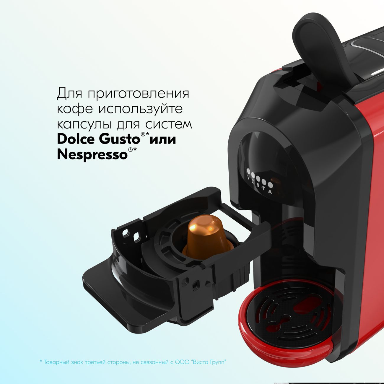 Кофемашина капсульного типа Dolce Gusto Vista Stelvio DNS100R 3в1 красная