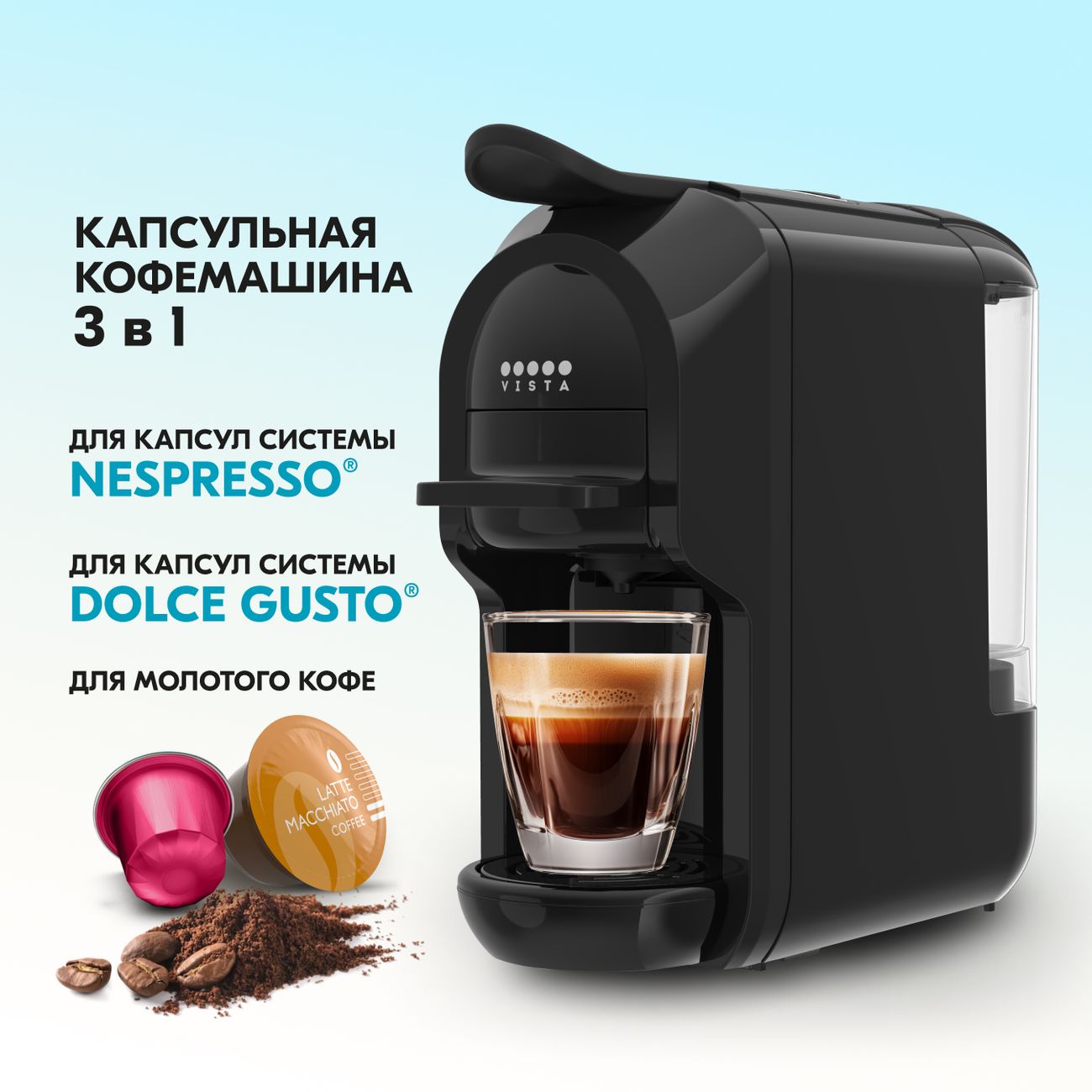 Купить Кофемашина капсульного типа Dolce Gusto Vista Stelvio DNS100B 3в1  черная в каталоге интернет магазина М.Видео по выгодной цене с доставкой,  отзывы, фотографии - Москва