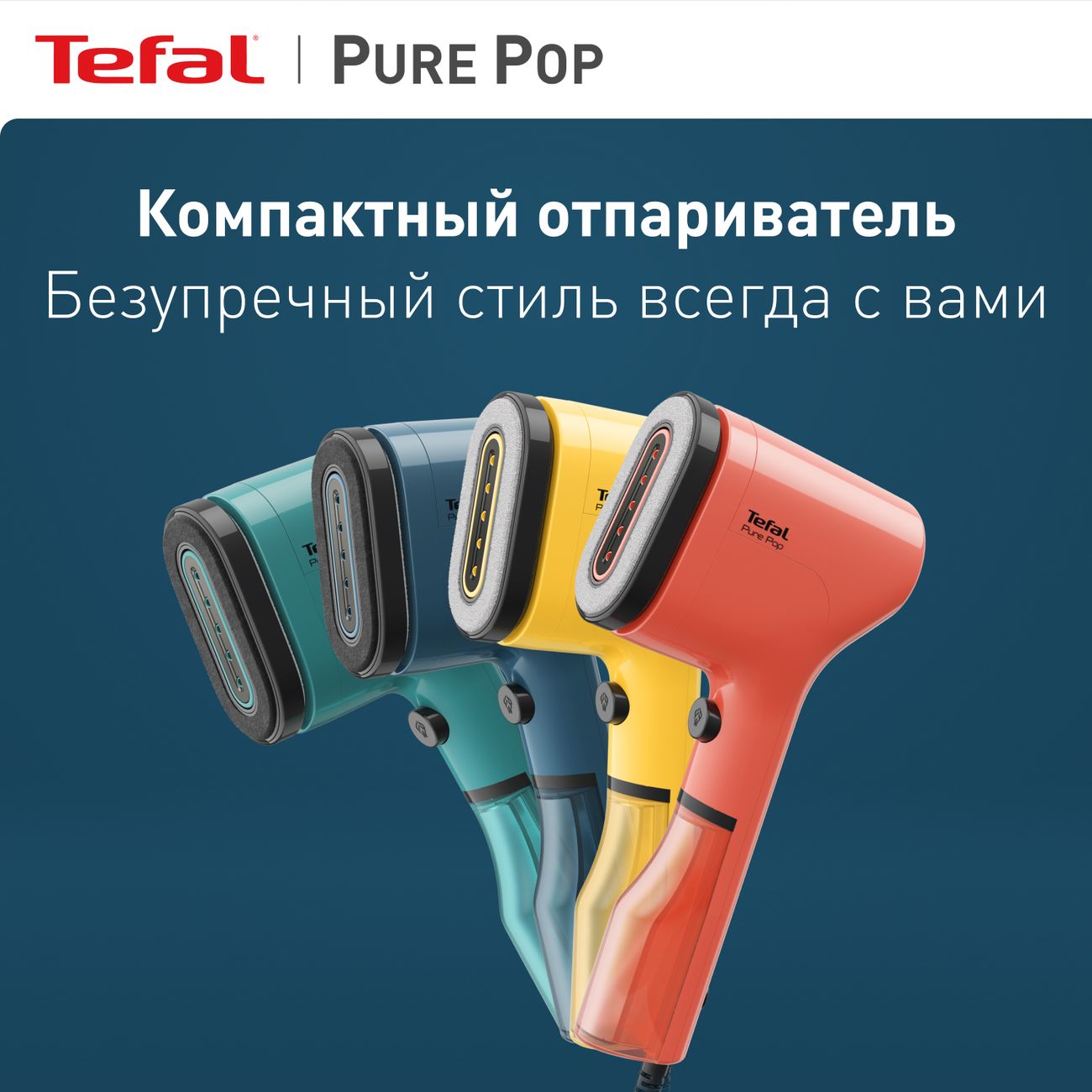 Купить Ручной отпариватель Tefal Pure Pop DT2020E1 в каталоге интернет  магазина М.Видео по выгодной цене с доставкой, отзывы, фотографии - Москва