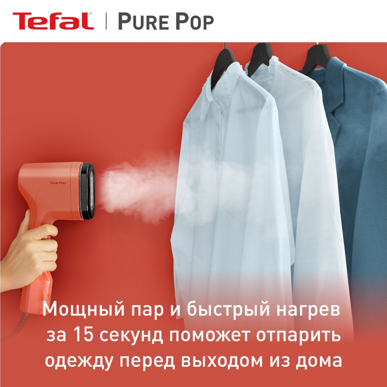 Купить Ручной отпариватель Tefal Pure Pop DT2022E1 в каталоге интернет  магазина М.Видео по выгодной цене с доставкой, отзывы, фотографии - Москва