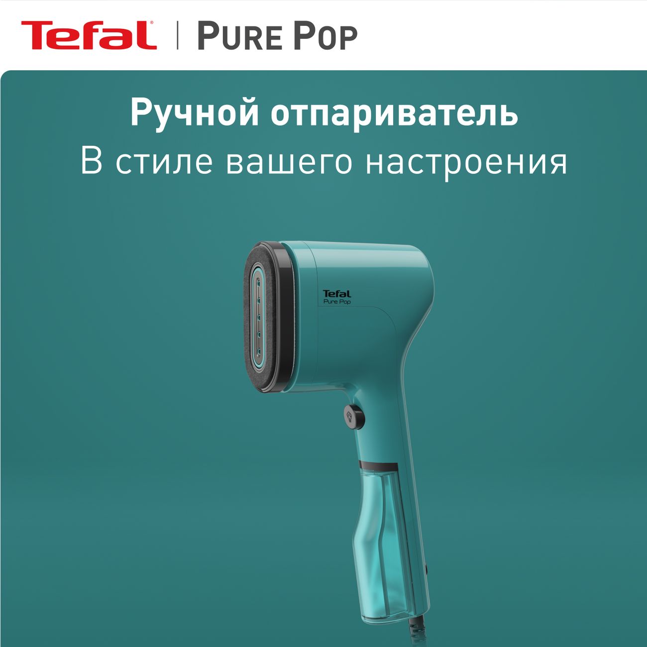 Отпариватель tefal pure pop dt2024e1. Отпариватель Тефаль ручной. Отпариватель Tefal Pere Pop. Тефаль DT 2024. Отпариватель Tefal DT 2020e1.