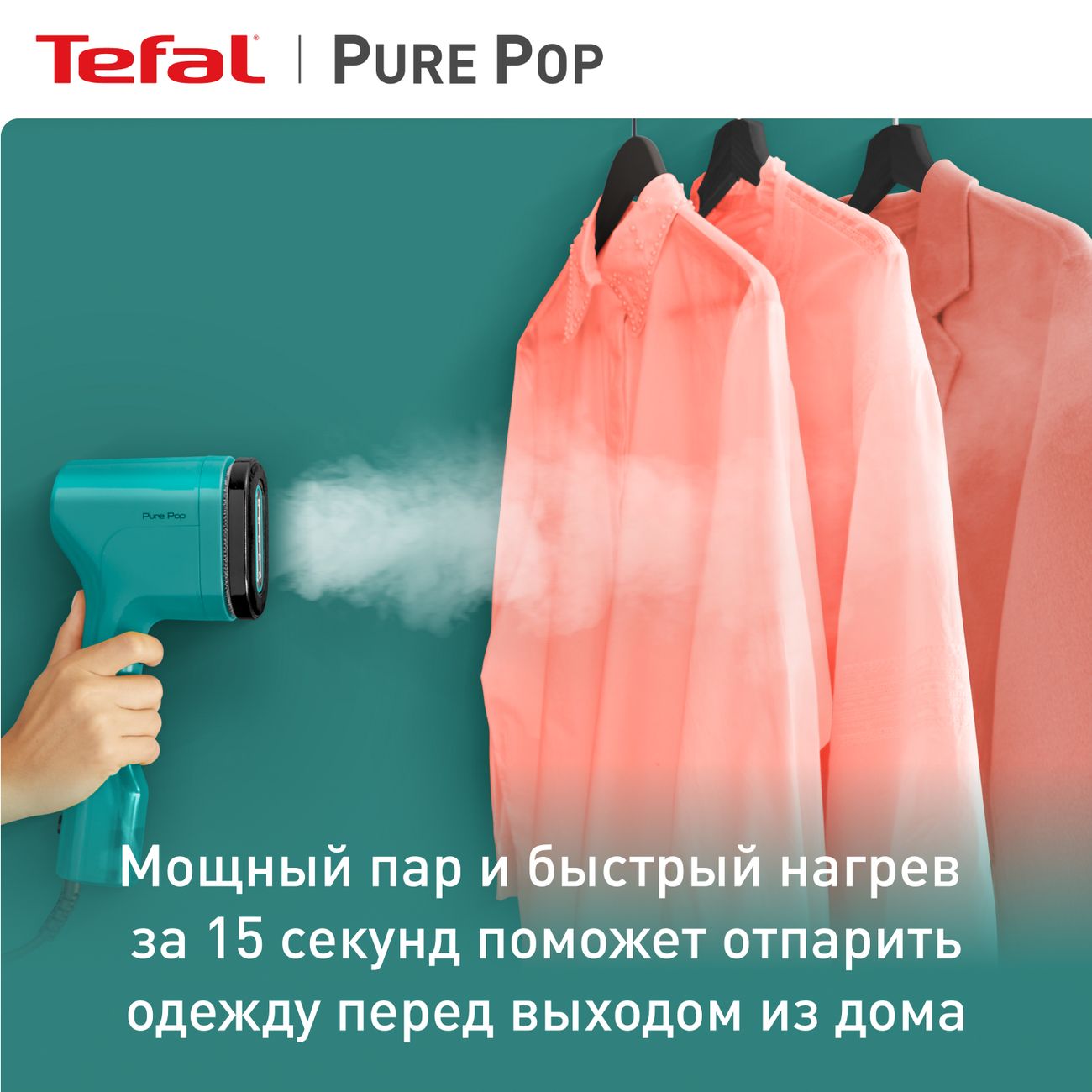 Ручной отпариватель Tefal Pure Pop DT2024E1