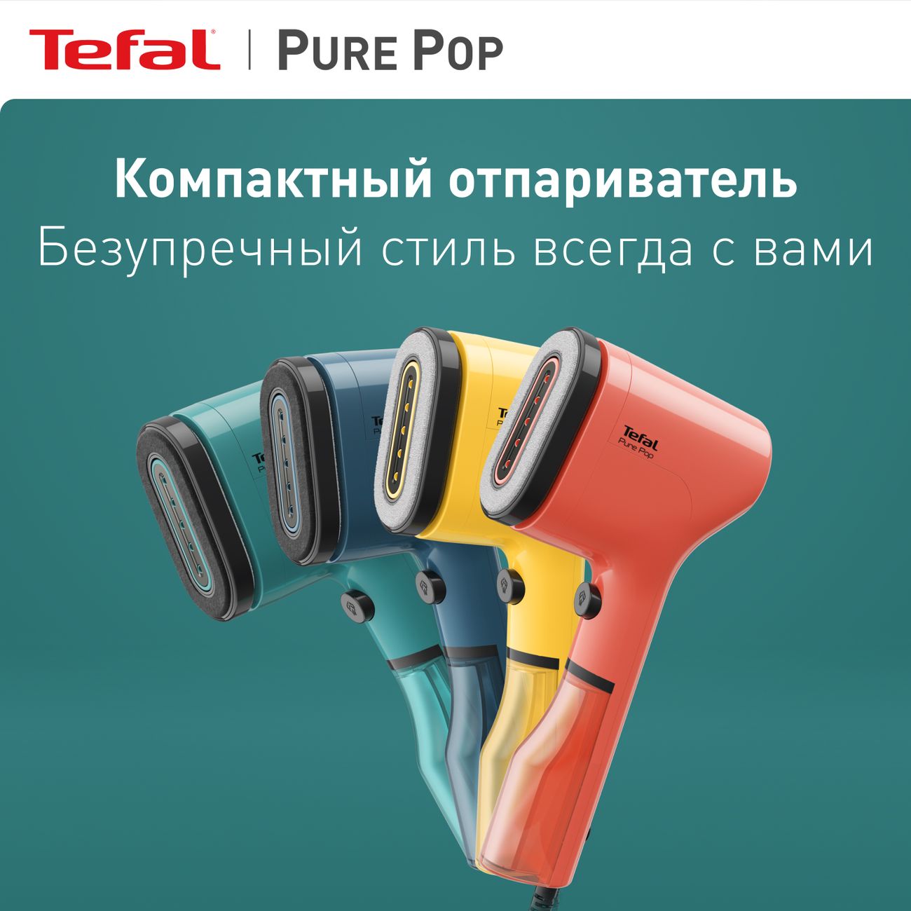 Купить Ручной отпариватель Tefal Pure Pop DT2024E1 в каталоге интернет  магазина М.Видео по выгодной цене с доставкой, отзывы, фотографии - Москва