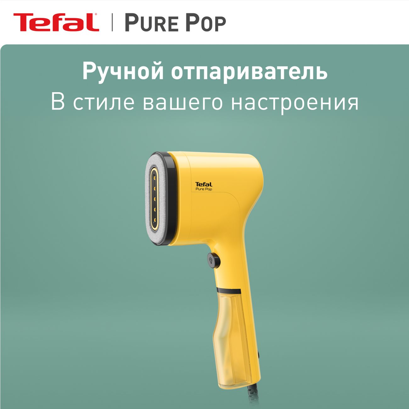 Отпариватель tefal pure pop dt2026e1. Отпариватель Tefal. Tefal Pure Pop. Тефаль отпариватель для одежды ручной. Tefal Pure Pop dt2022e1.