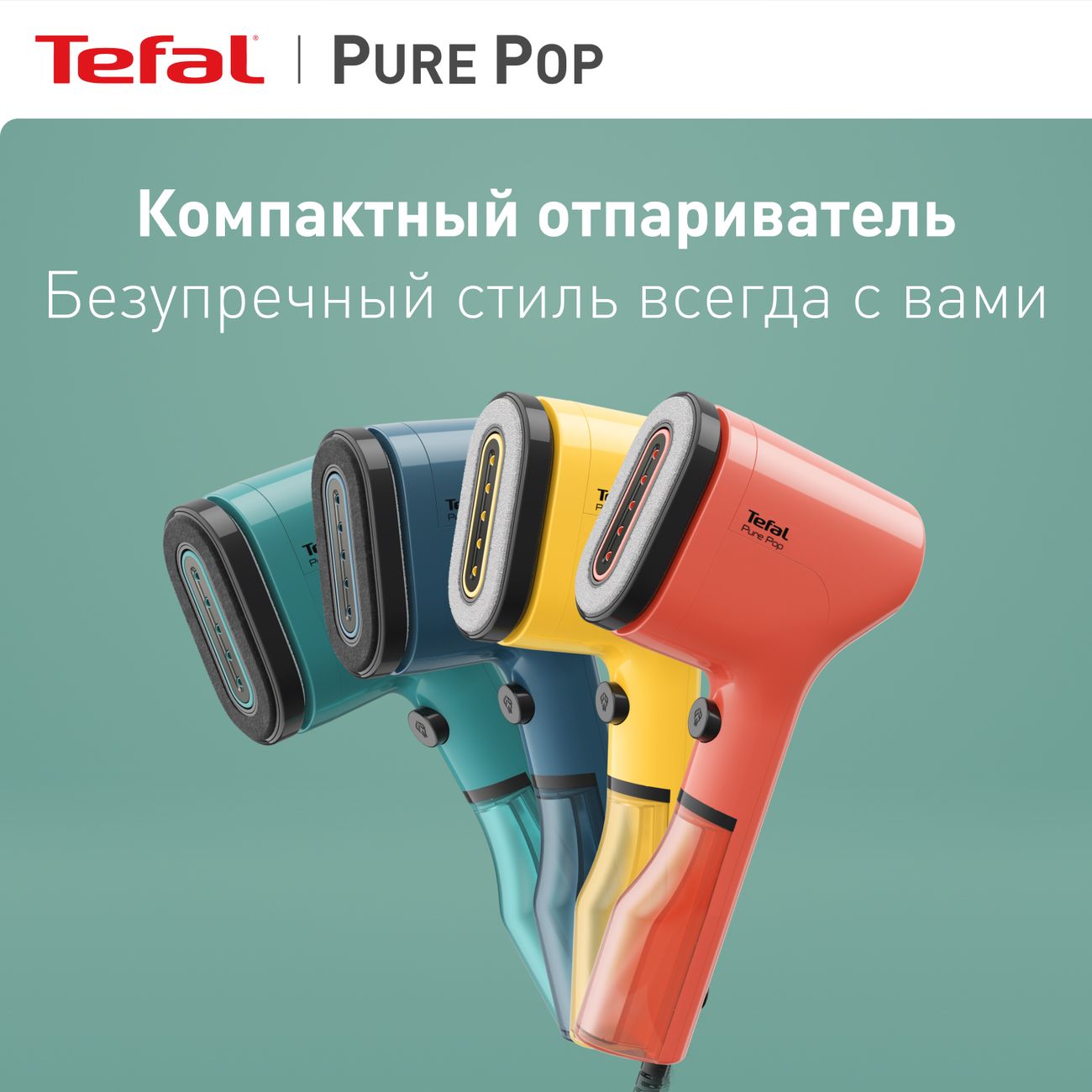 Ручной отпариватель Tefal Pure Pop DT2026E1 - отзывы покупателей и  владельцев | М.Видео - Москва