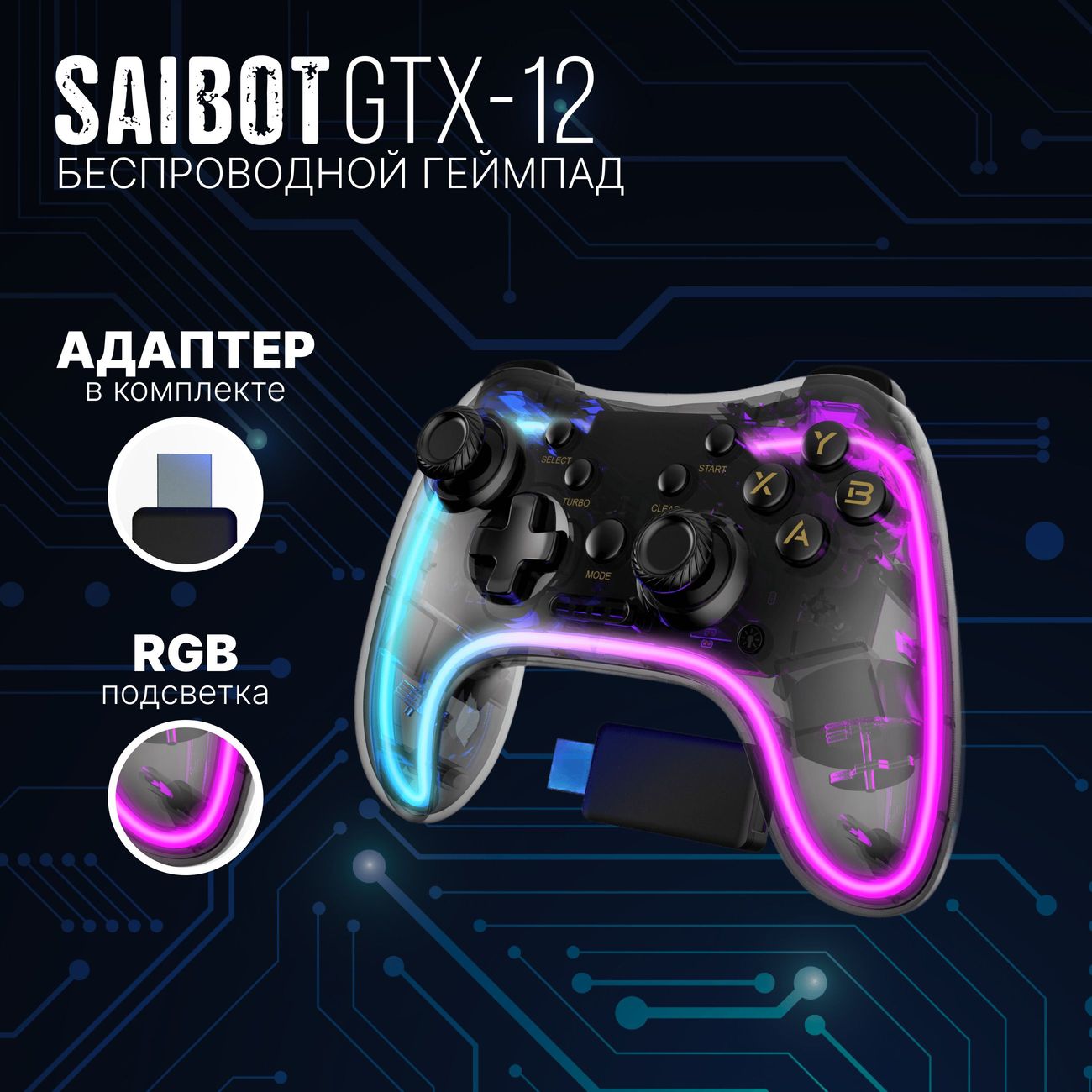 Купить Геймпад TFN Saibot GTX-12 (TFN-GM-GTX-12DON) в каталоге интернет  магазина М.Видео по выгодной цене с доставкой, отзывы, фотографии - Москва