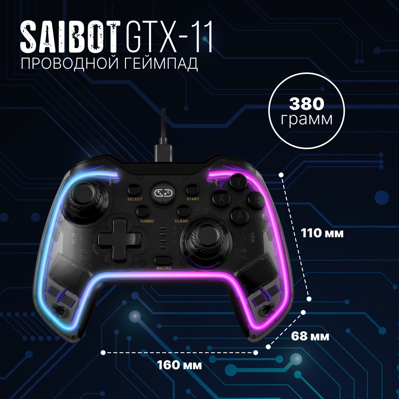 Купить Геймпад TFN Saibot GTX-11 (TFN-GM-GTX-11WRD) в каталоге интернет  магазина М.Видео по выгодной цене с доставкой, отзывы, фотографии - Москва