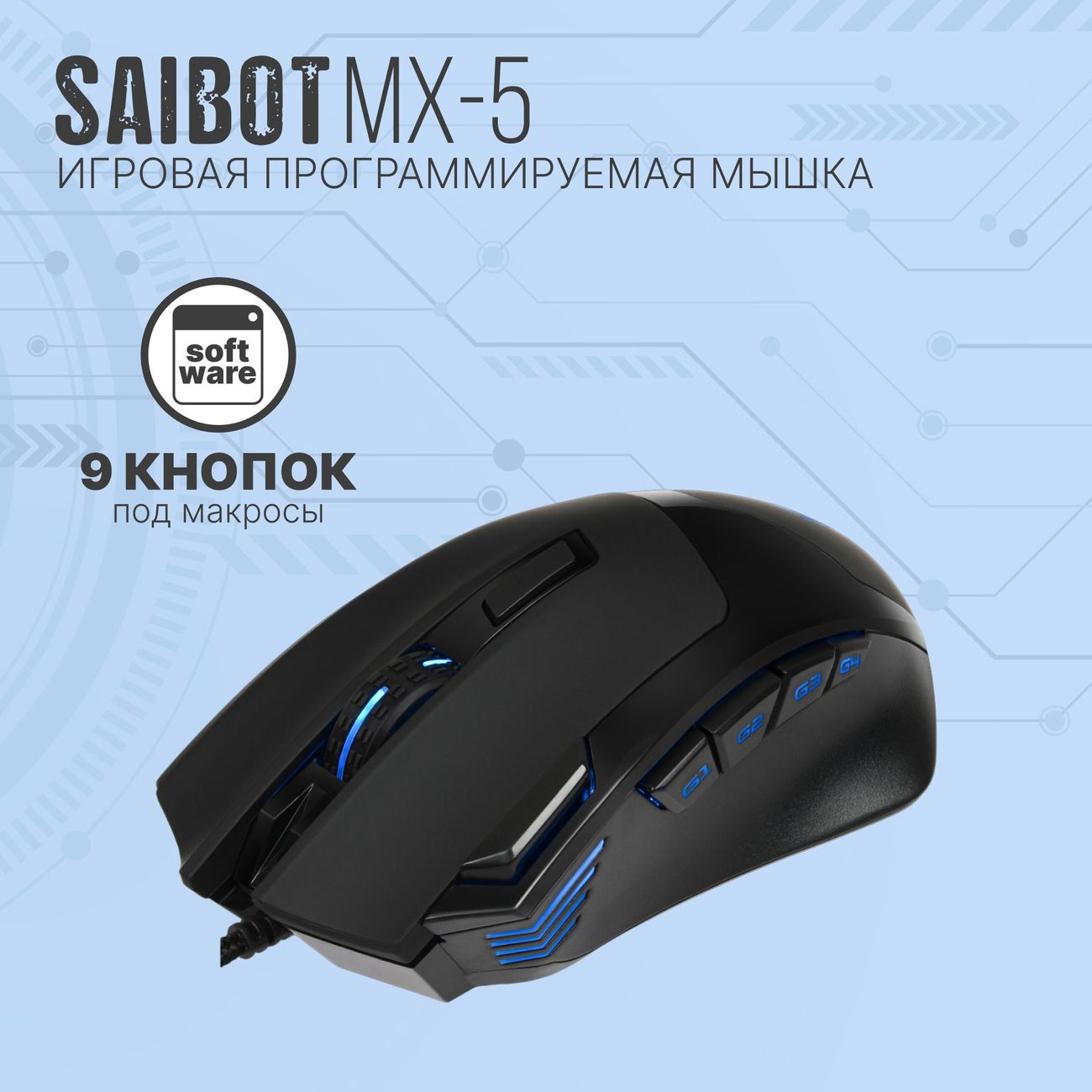 Игровая мышь TFN Saibot MX-5 (TFN-GM-MW-MX-5) черный - отзывы покупателей и  владельцев | М.Видео - Москва