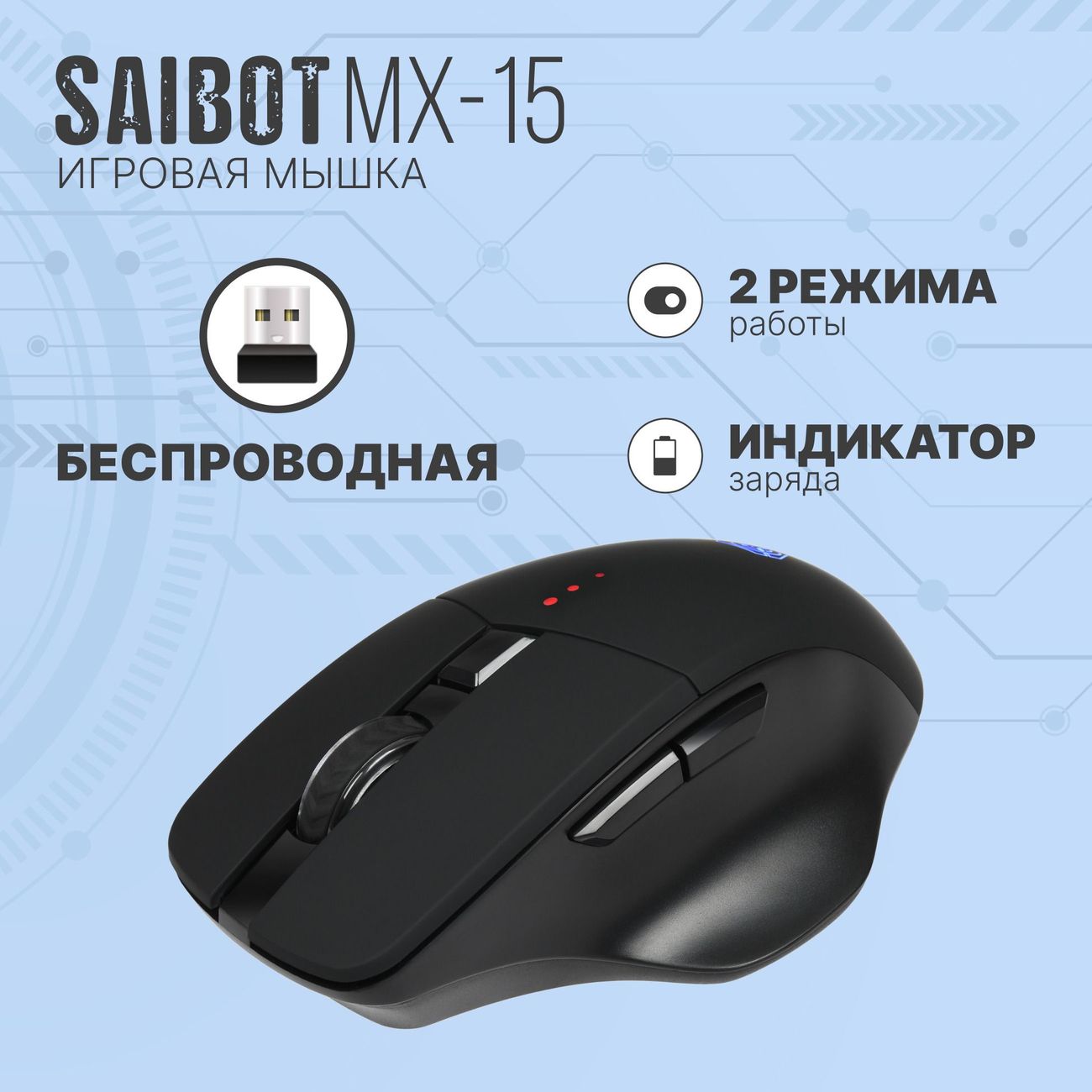 Игровая мышь TFN Saibot MX-15 (TFN-GM-MW-MX-15)