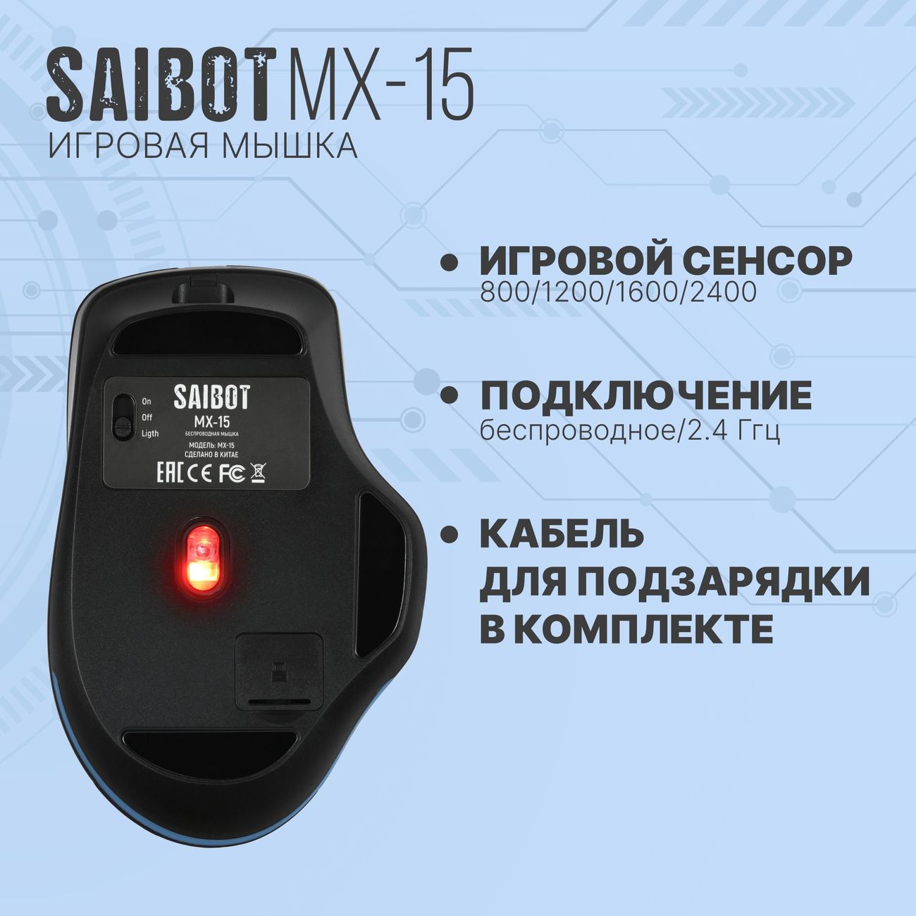 Купить Игровая мышь TFN Saibot MX-15 (TFN-GM-MW-MX-15) в каталоге интернет  магазина М.Видео по выгодной цене с доставкой, отзывы, фотографии - Москва