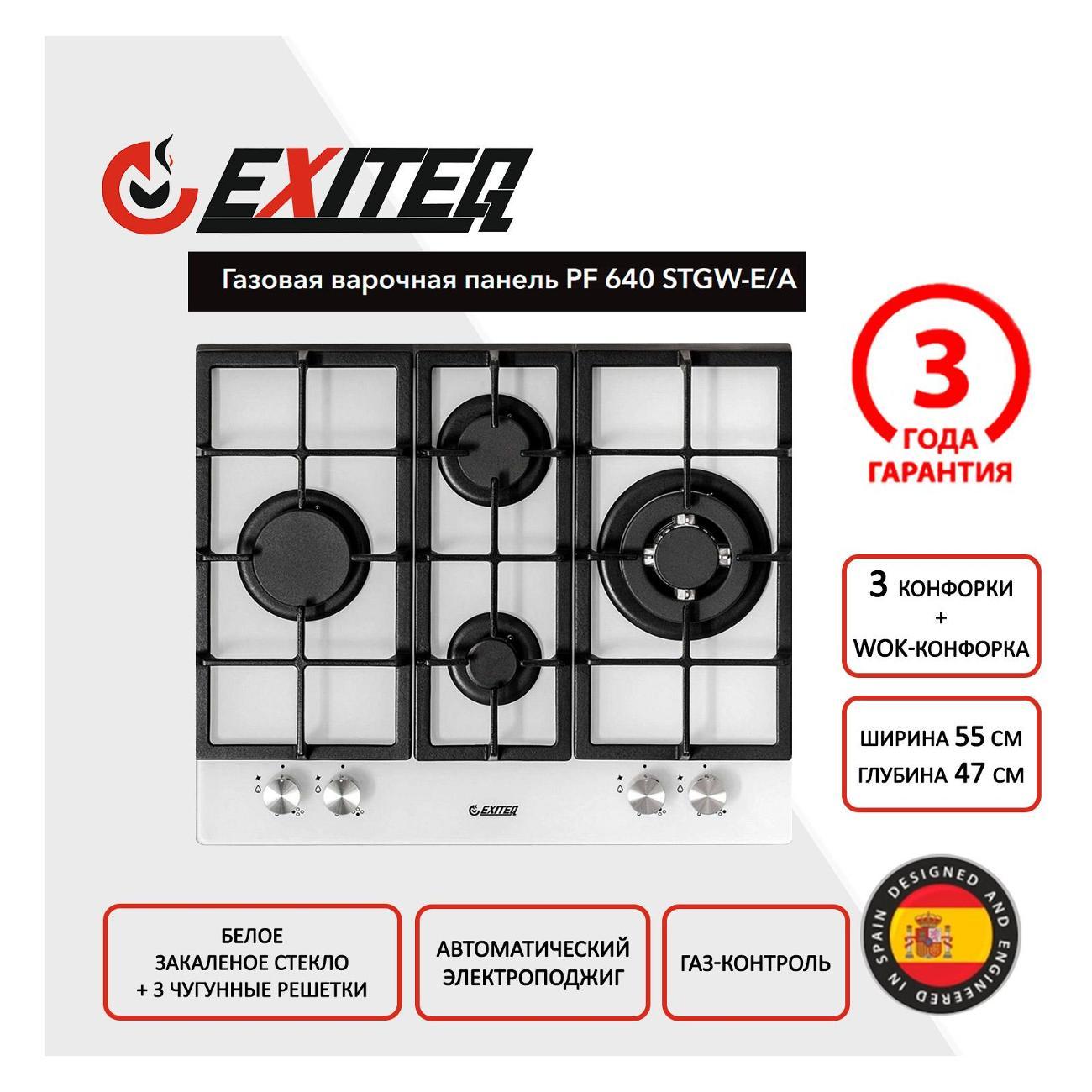 Изображение товара Встраиваемая газовая панель независимая Exiteq E30005
