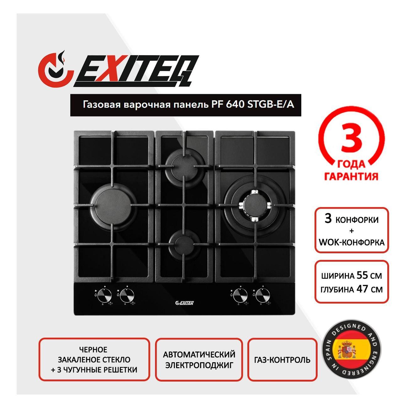 Изображение товара Встраиваемая газовая панель независимая Exiteq PFH 640 STGW-E