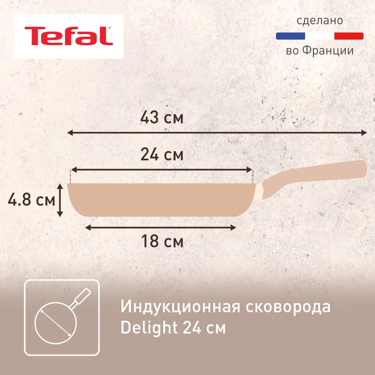 Сковорода Tefal Delight 24см G2930402