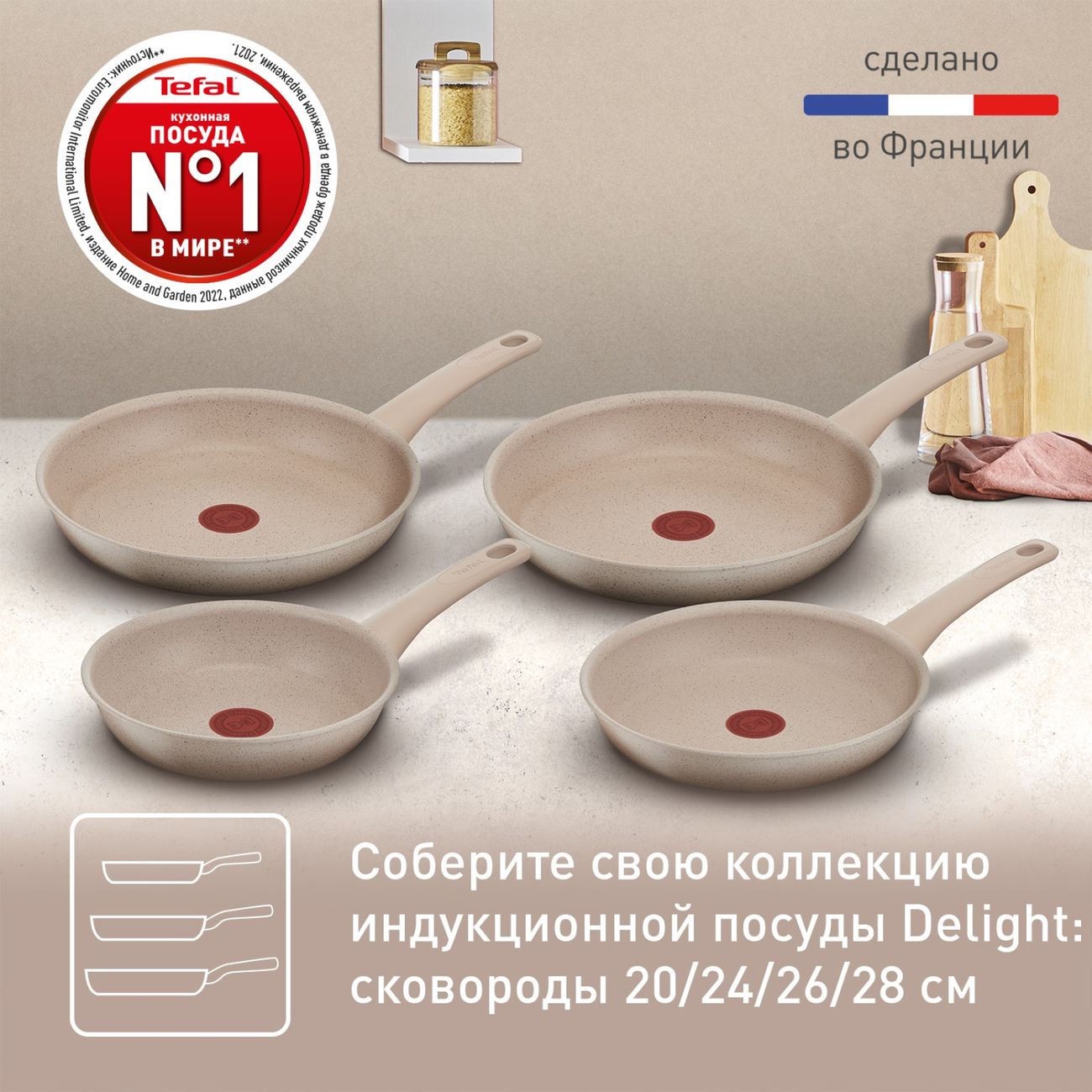 Сковорода Tefal Delight 24см G2930402