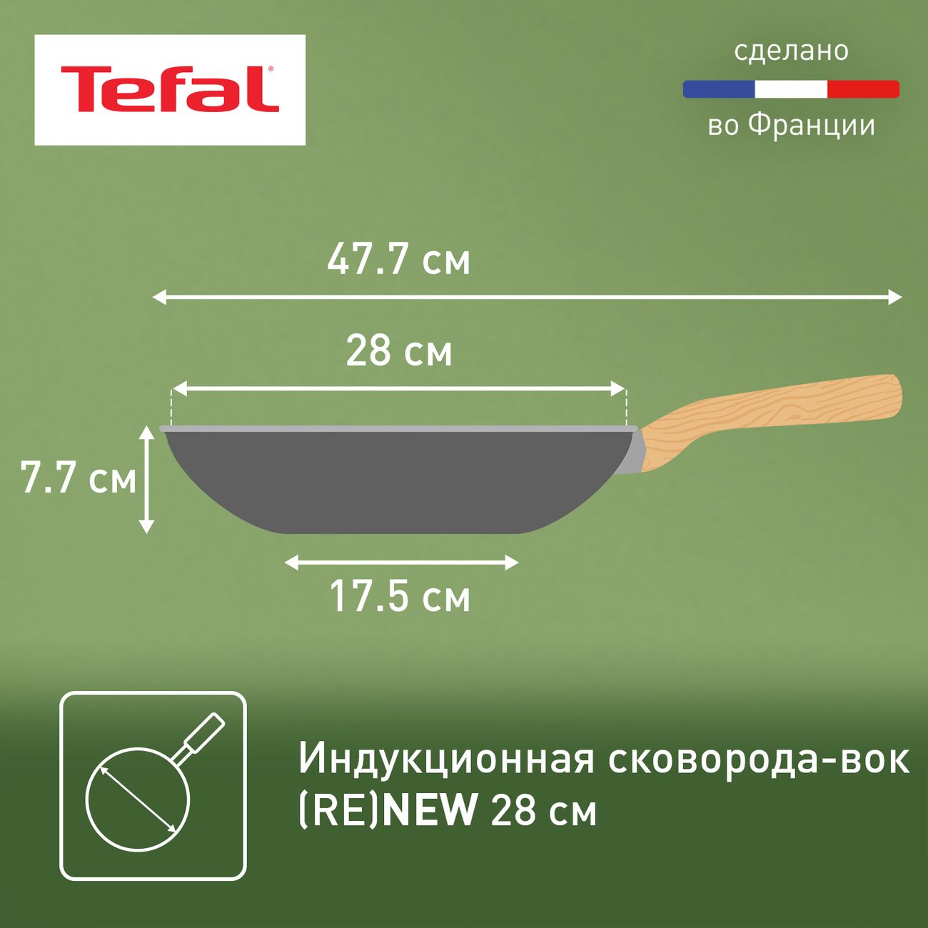 Купить Сковорода вок Tefal Renew 28см C4251913 в каталоге интернет магазина  М.Видео по выгодной цене с доставкой, отзывы, фотографии - Москва