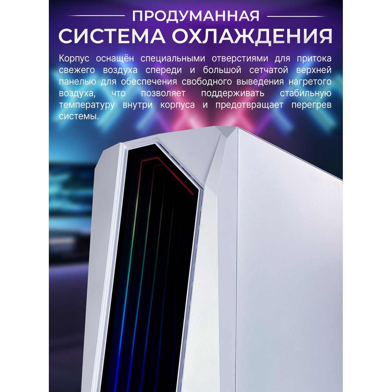 Купить Системный блок игровой Robotcomp Триумф V2 White в каталоге интернет  магазина М.Видео по выгодной цене с доставкой, отзывы, фотографии - Москва