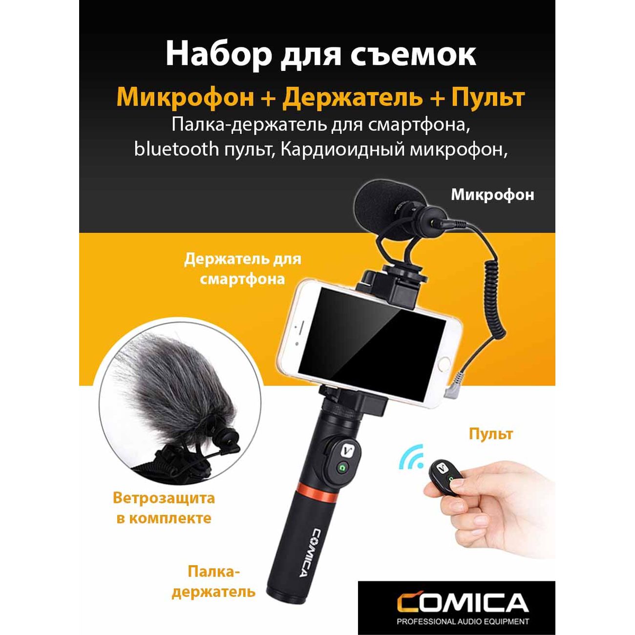 Купить Комплект из микрофона и подставки CVM-VM10-K3 CoMica CVM-VM10-K3 в  каталоге интернет магазина М.Видео по выгодной цене с доставкой, отзывы,  фотографии - Москва