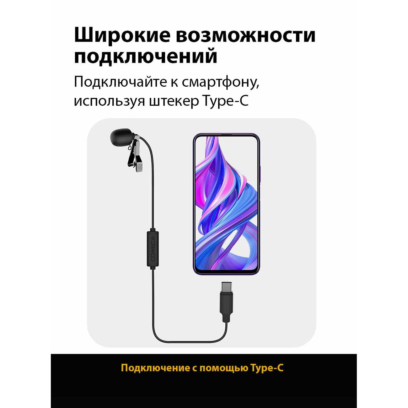 Купить Петличный микрофон для смартфона с интерфейсом USB V01SP (UC) (6.0m)  CoMica V01SP (UC) (6.0m) в каталоге интернет магазина М.Видео по выгодной  цене с доставкой, отзывы, фотографии - Москва