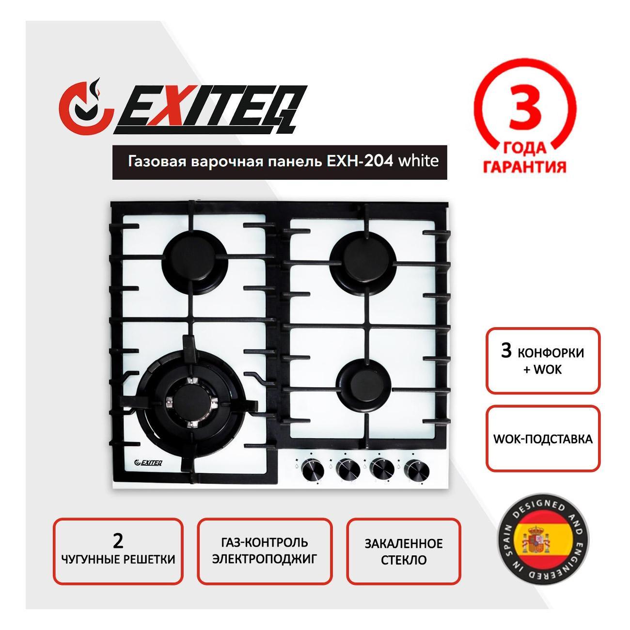 Изображение товара Встраиваемая газовая панель независимая Exiteq EXH-204