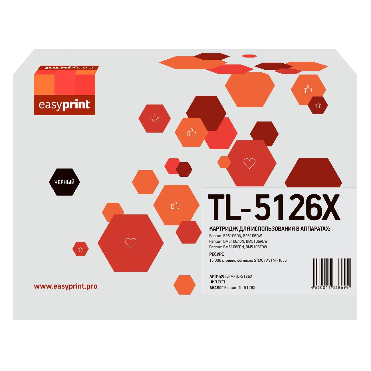 Изображение товара Картридж для лазерного принтера EasyPrint LPM-TL-5126X/Pantum TL-5126X Изображение товара Картридж для лазерного принтера EasyPrint LPM-TL-5126X/Pantum TL-5126X