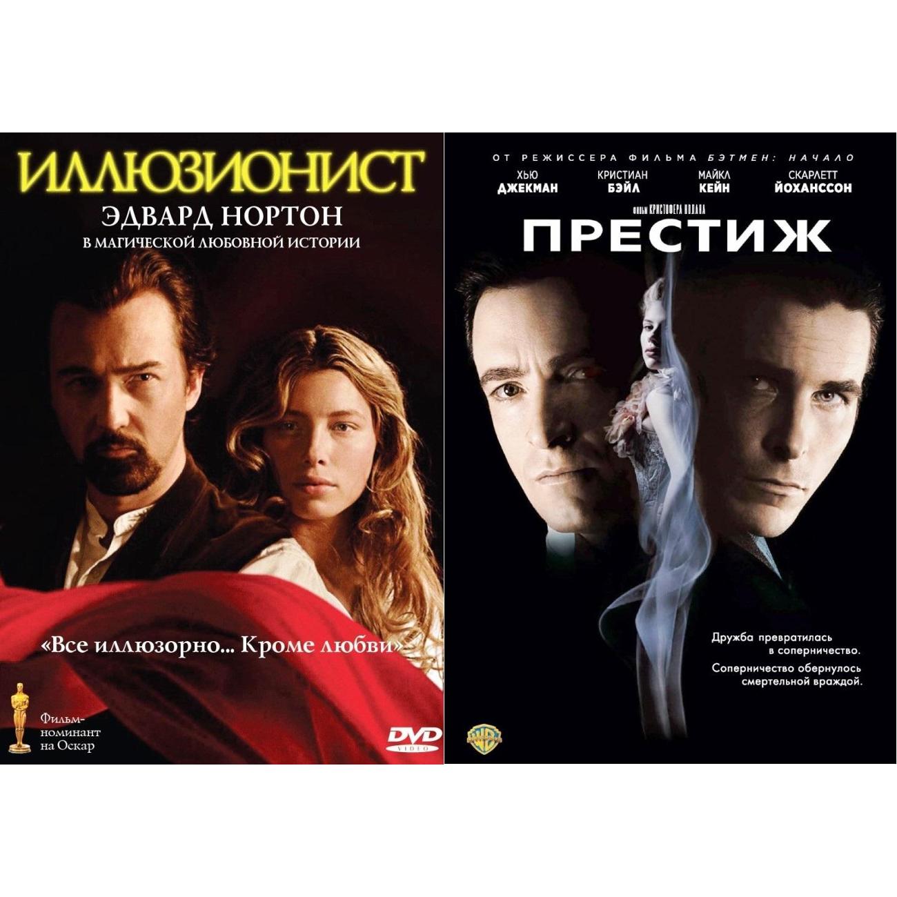 DVD видеодиск ND Play Престиж/Иллюзионист 2DVD