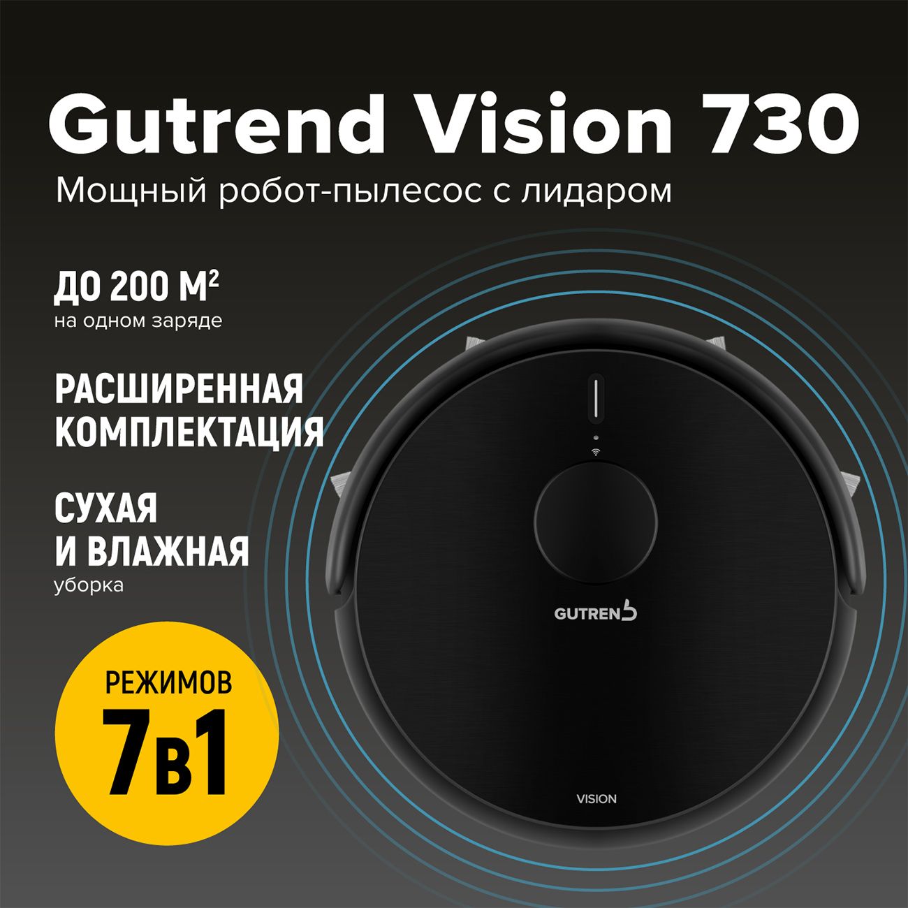 Робот-пылесос Gutrend Vision 730