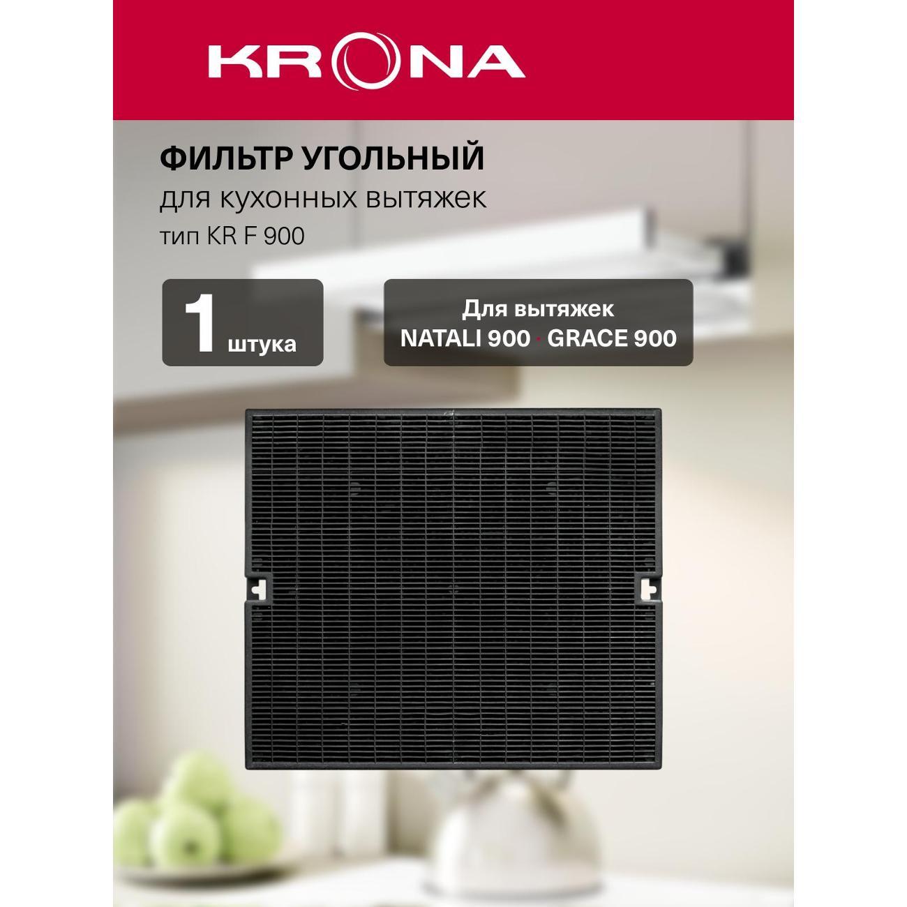 Изображение товара Фильтр для вытяжки Krona KR F 900 1шт Изображение товара Фильтр для вытяжки Krona KR F 900 1шт