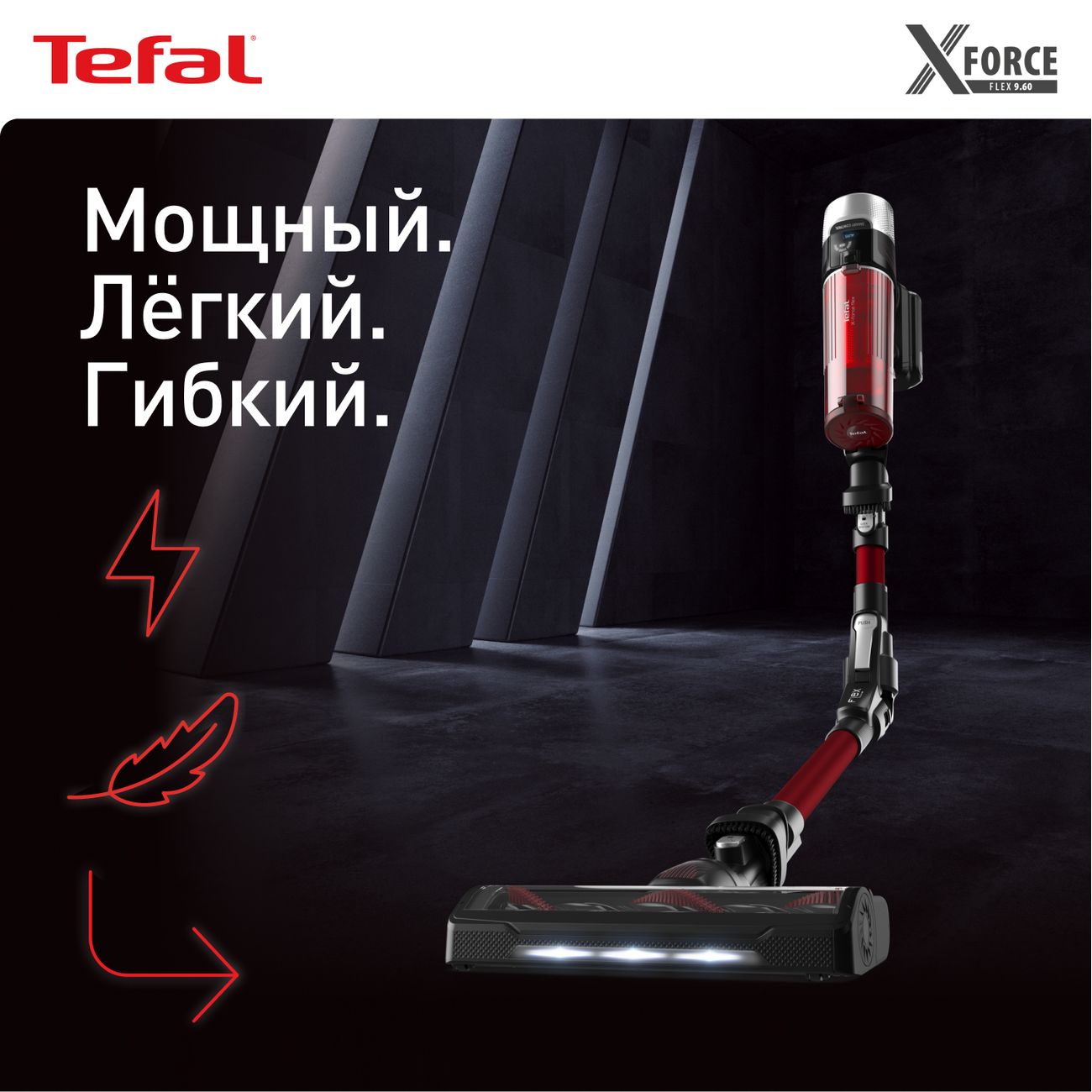 Пылесос x-Force Flex 9.60. Пылесос ручной (handstick) Tefal x-Force Flex 9.60 Allergy ty2038wo. Tefal x-Force Flex. Беспроводной пылесос Tefal x-Force Flex.