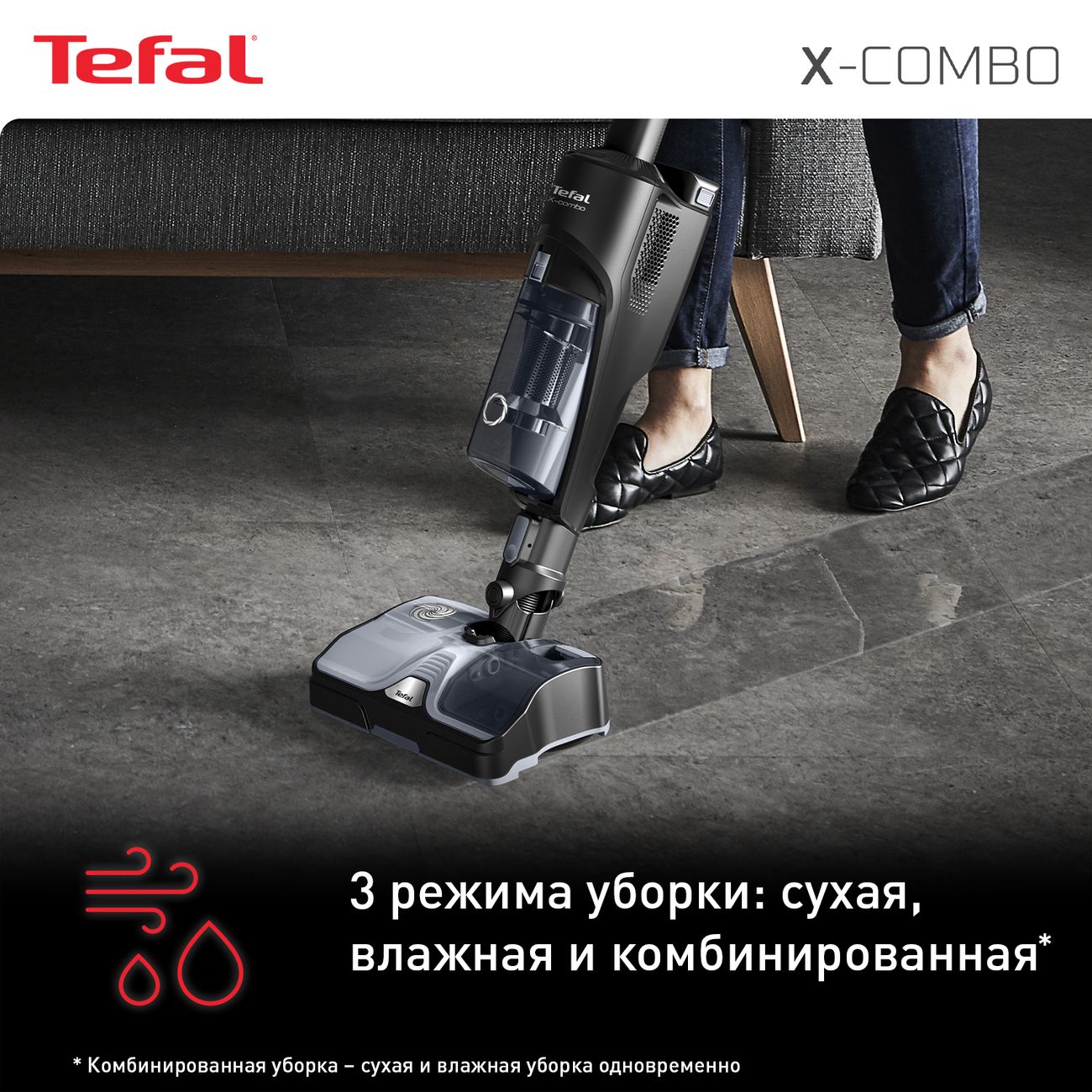 Пылесос ручной (handstick) Tefal X-combo (wet & dry) GF3039WO