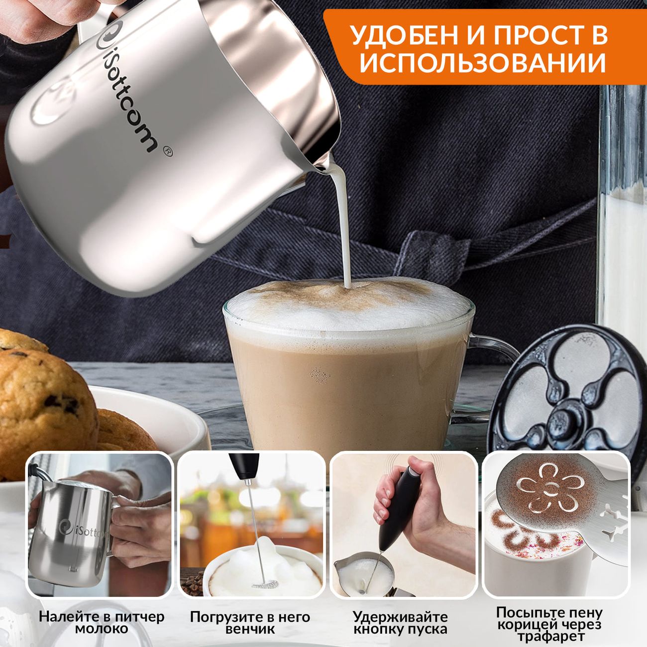 Купить Капучинатор iSottcom BARISTA Milk Frother Set Black в каталоге  интернет магазина М.Видео по выгодной цене с доставкой, отзывы, фотографии  - Москва