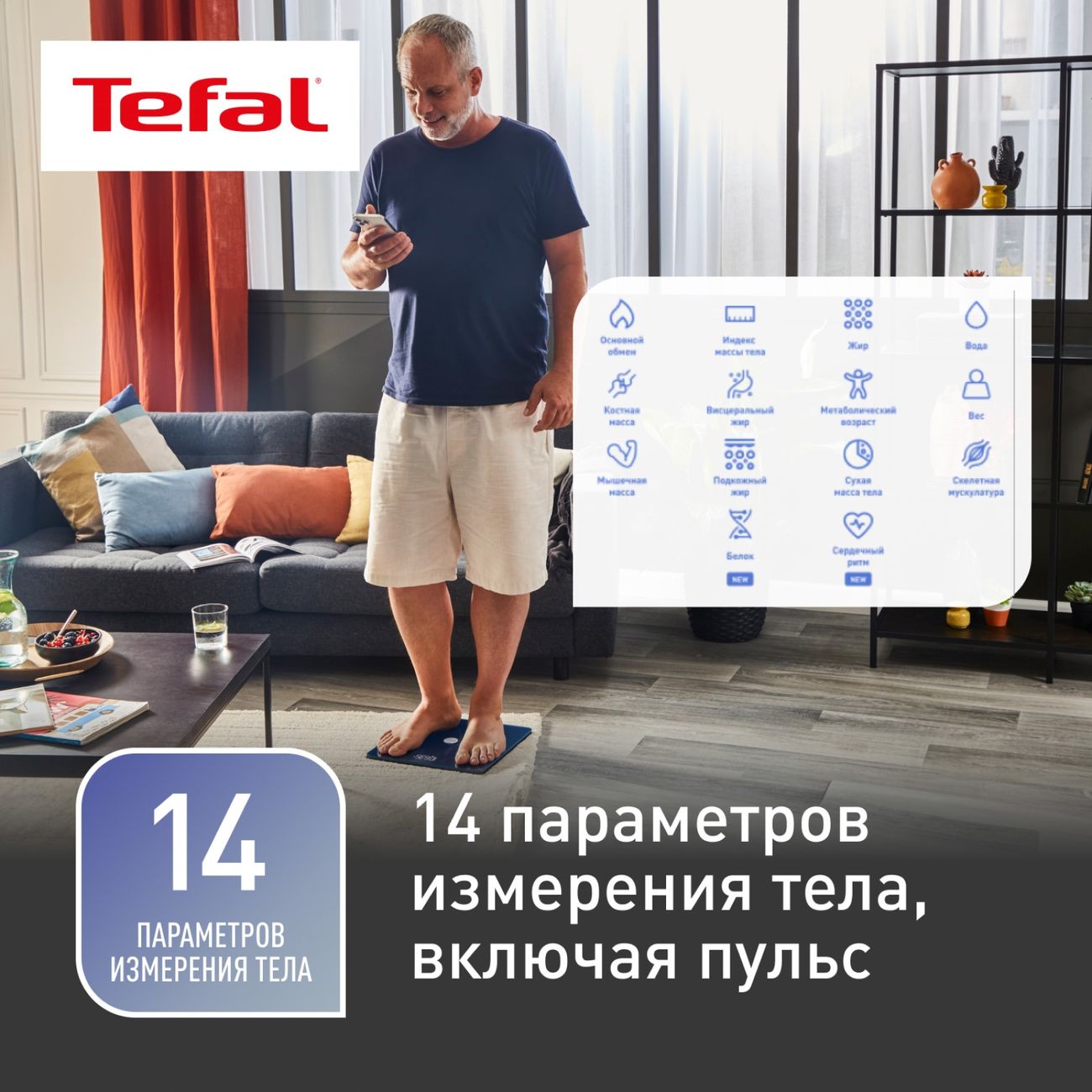 Умные весы Tefal Goodvibes Health BM9661S1