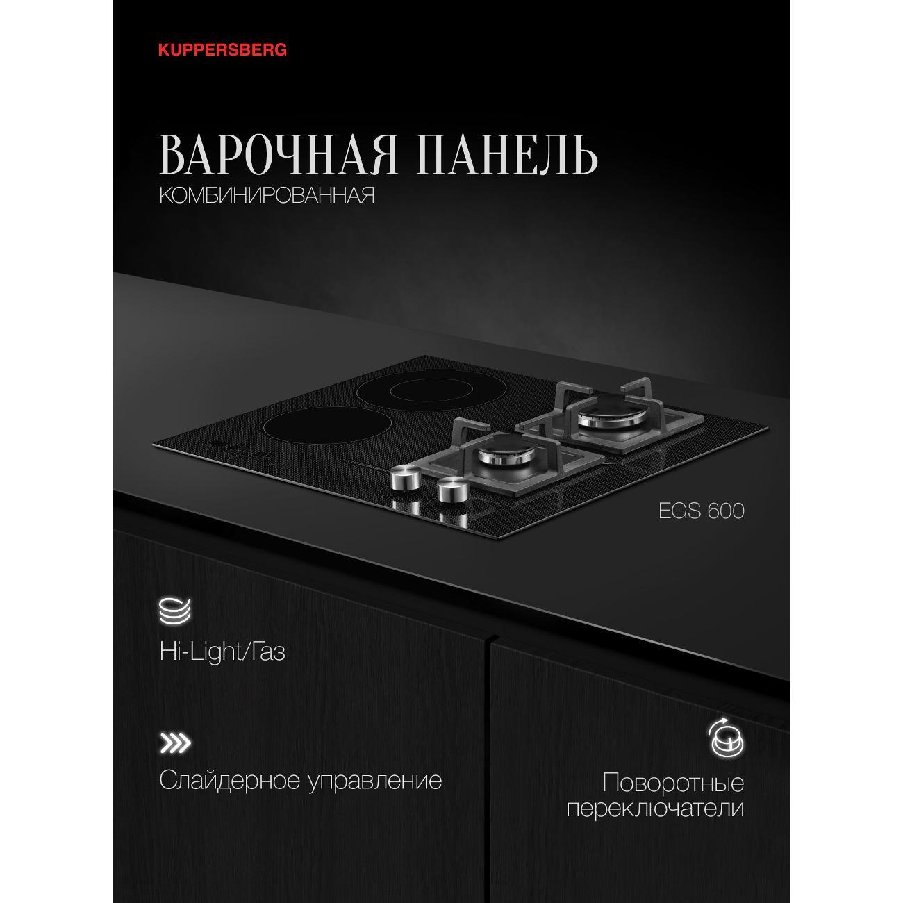 Изображение товара Газоэлектрическая варочная поверхность Kuppersberg EGS 600