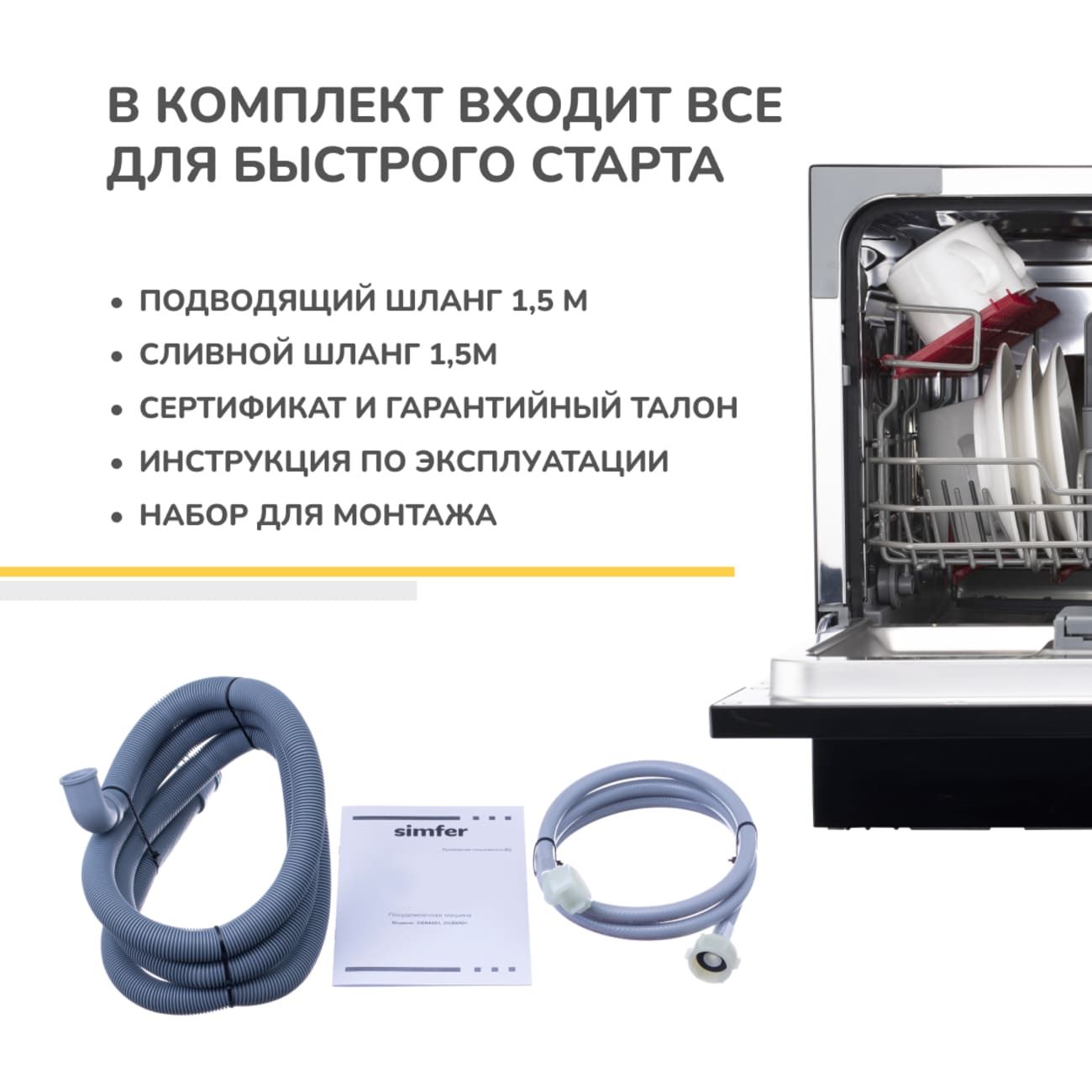 Посудомоечная машина компактная Simfer DBP6701