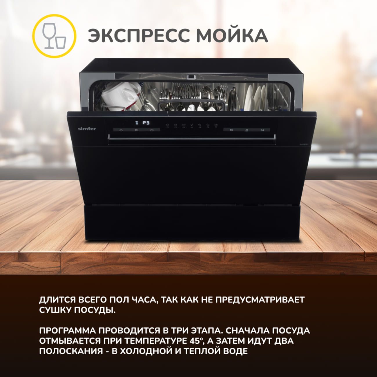 Купить Посудомоечная машина компактная Simfer DBP6701 в каталоге интернет  магазина М.Видео по выгодной цене с доставкой, отзывы, фотографии - Москва