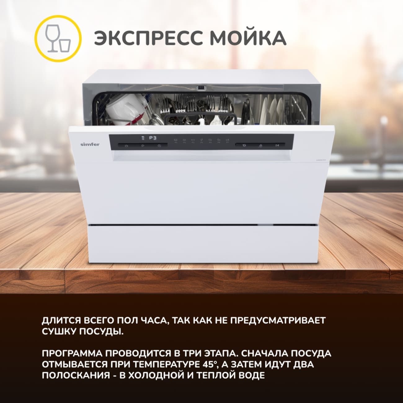 Купить Посудомоечная машина компактная Simfer DWP6701 в каталоге интернет  магазина М.Видео по выгодной цене с доставкой, отзывы, фотографии - Москва