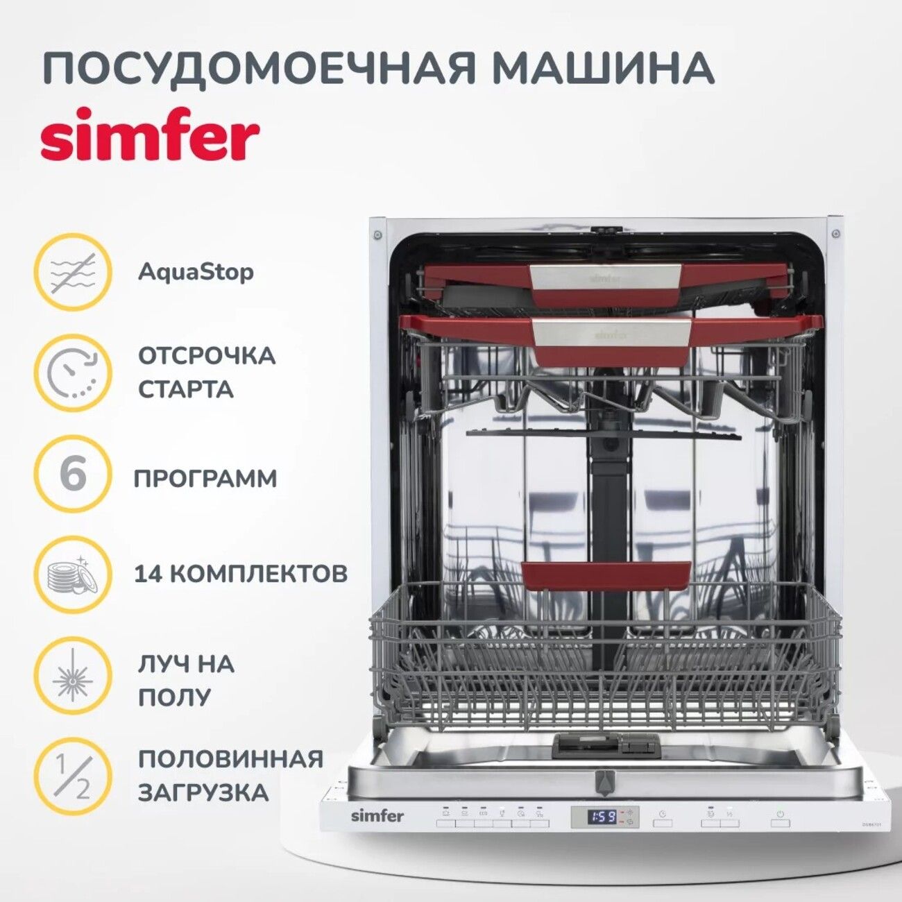 Купить Встраиваемая посудомоечная машина 60 см Simfer DGB6701 в каталоге  интернет магазина М.Видео по выгодной цене с доставкой, отзывы, фотографии  - Москва